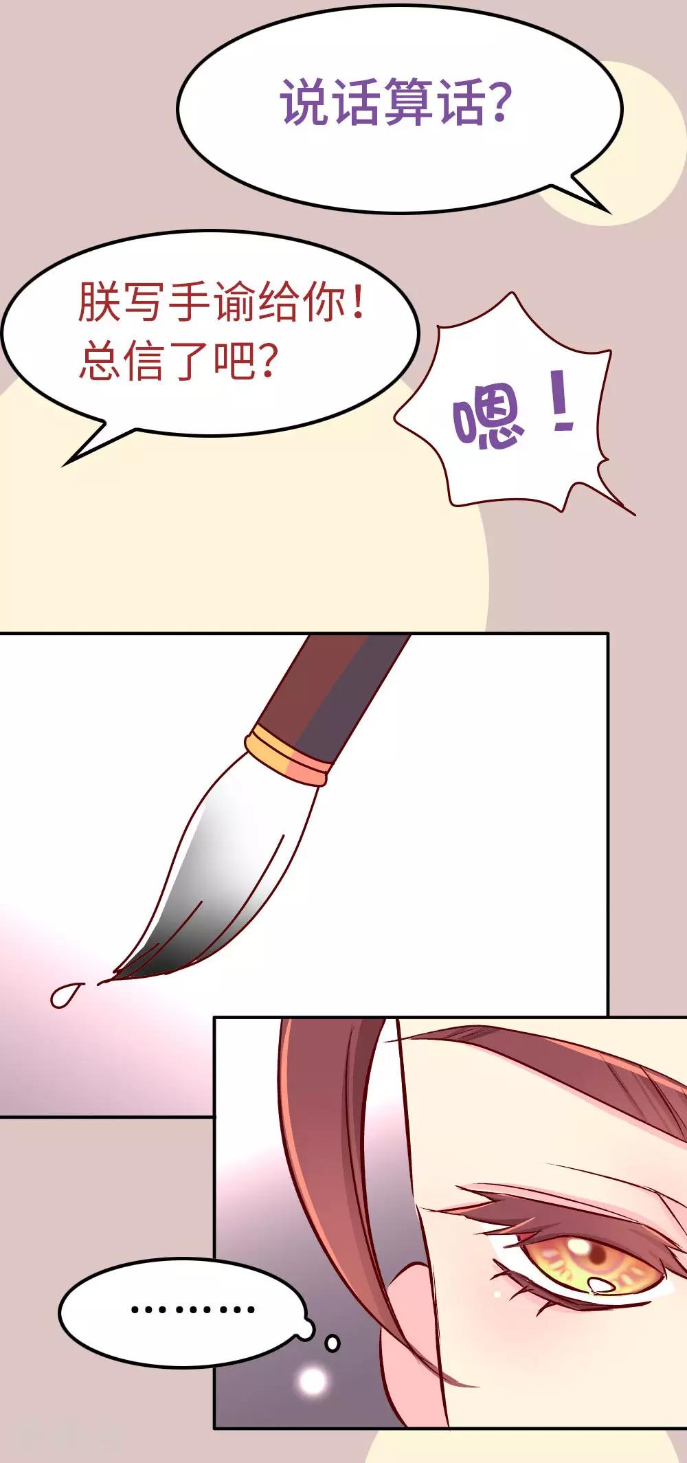 《朕不会轻易狗带》第68话 恃宠而骄 第17页