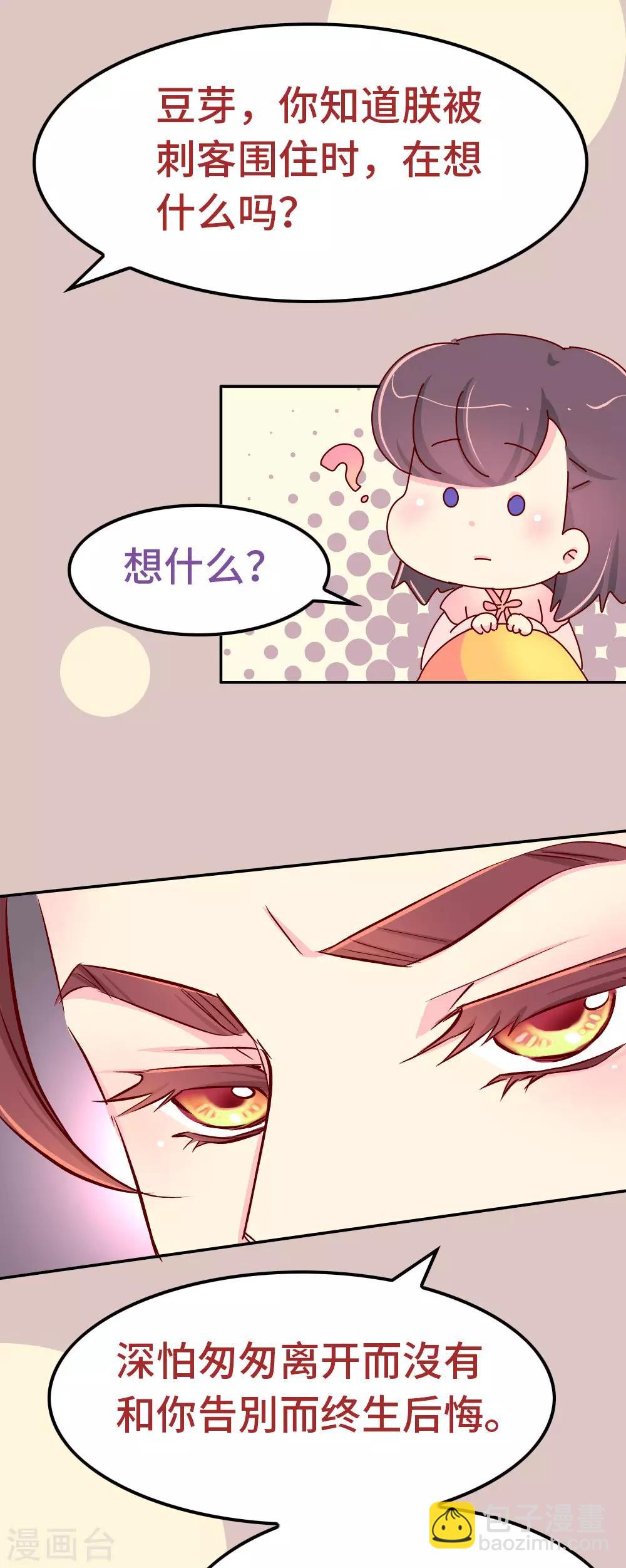 《朕不会轻易狗带》第68话 恃宠而骄 第18页