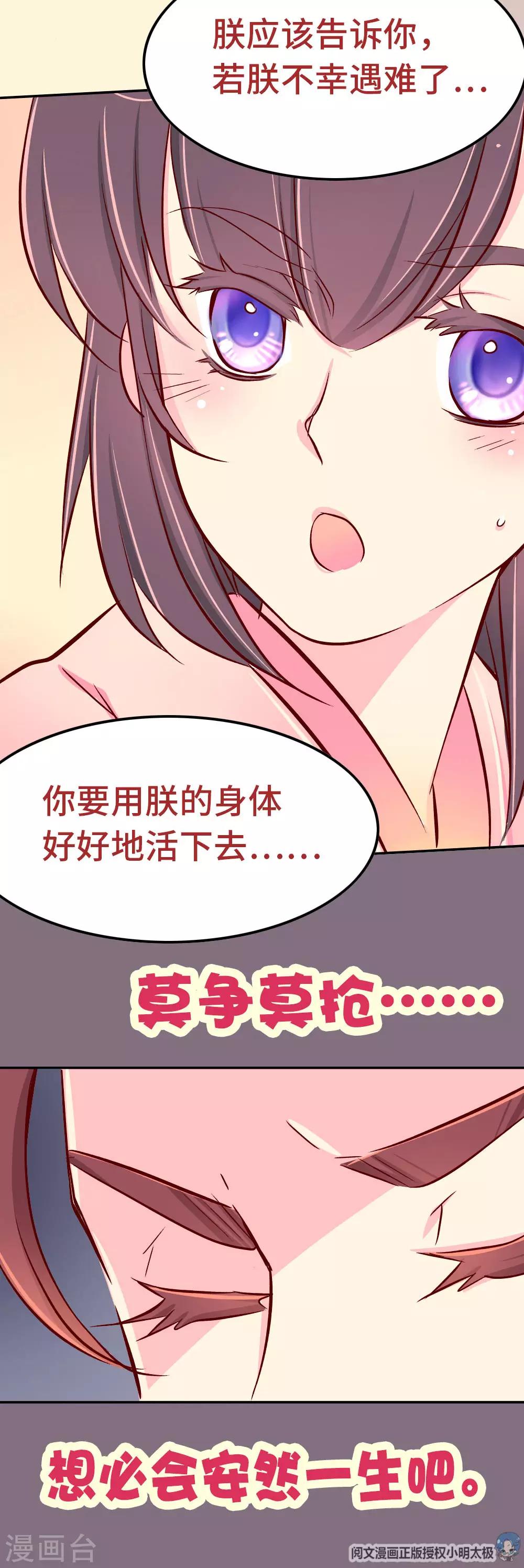《朕不会轻易狗带》第68话 恃宠而骄 第19页