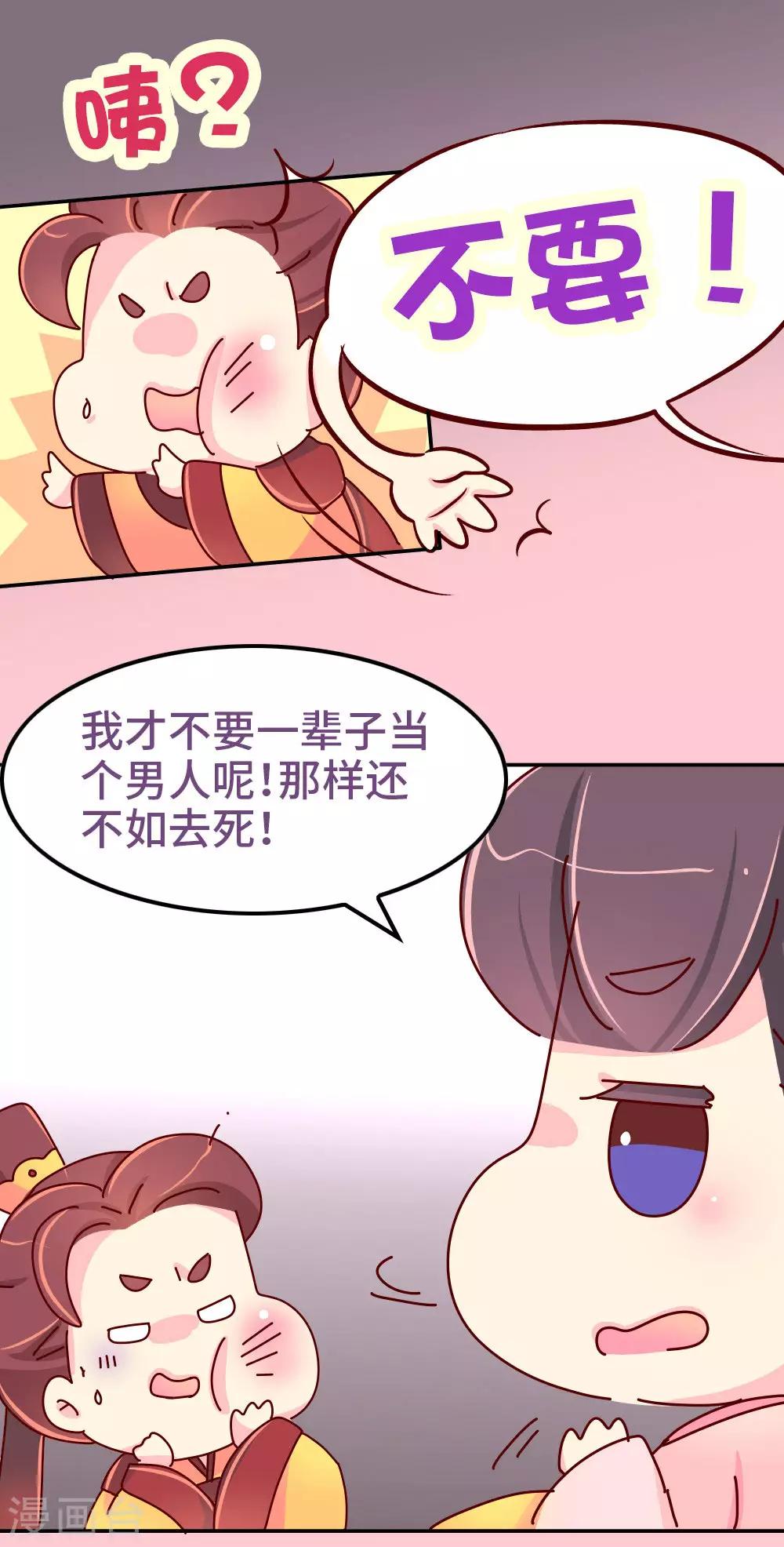 《朕不会轻易狗带》第68话 恃宠而骄 第20页
