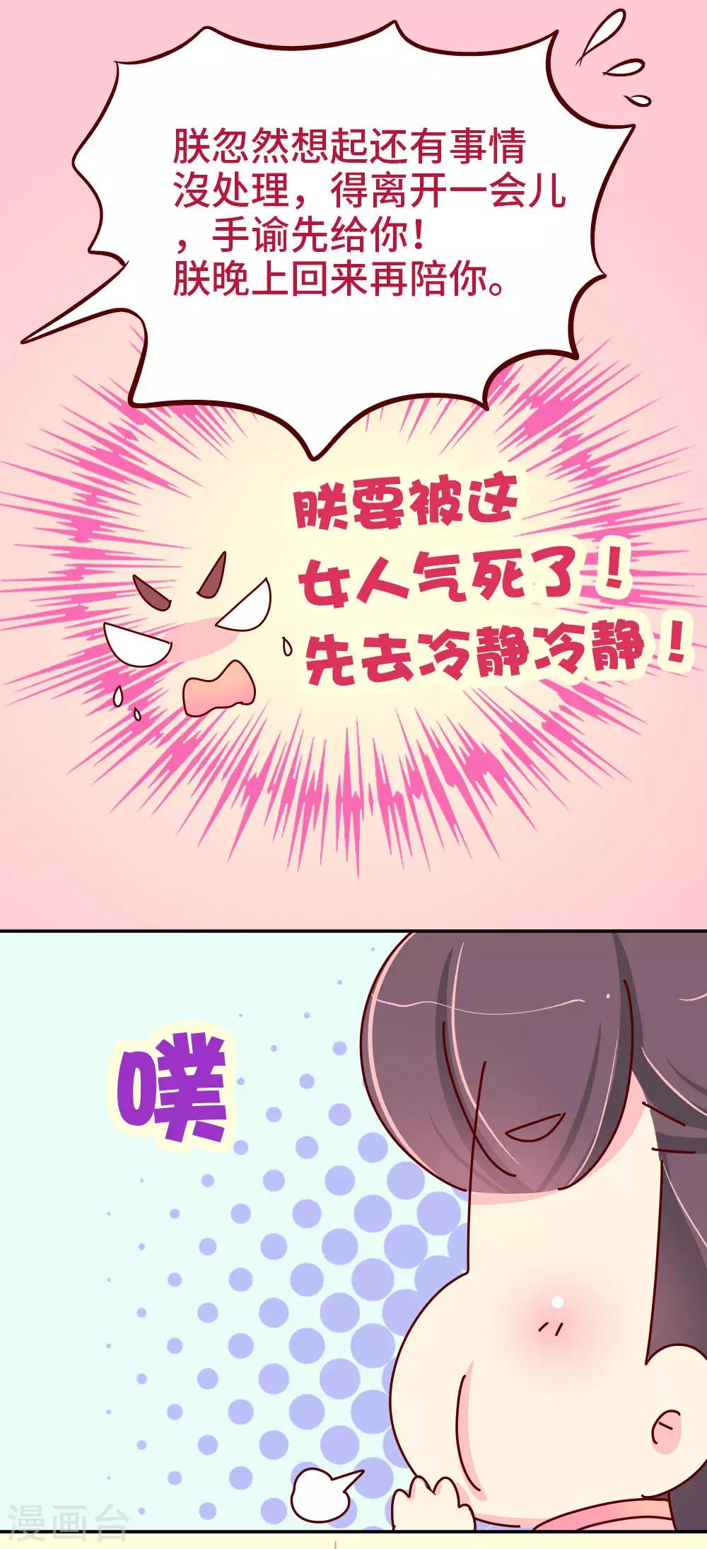 《朕不会轻易狗带》第68话 恃宠而骄 第21页