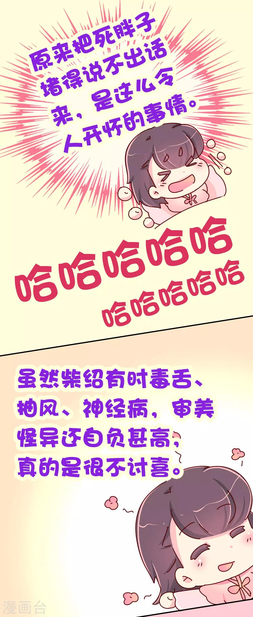 《朕不会轻易狗带》第68话 恃宠而骄 第22页
