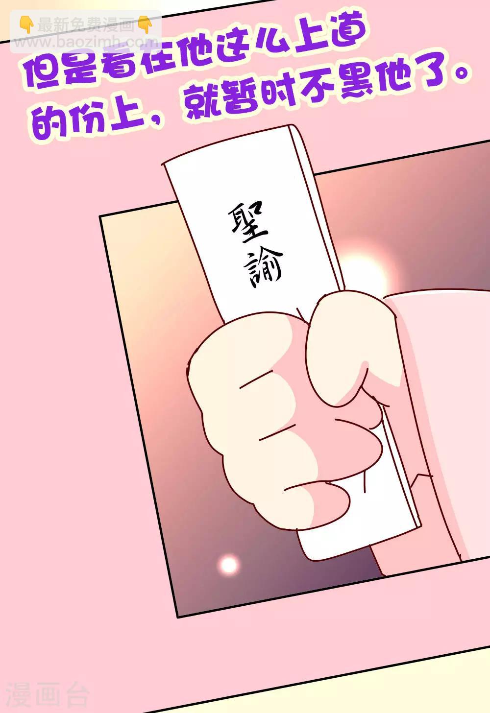 《朕不会轻易狗带》第68话 恃宠而骄 第23页