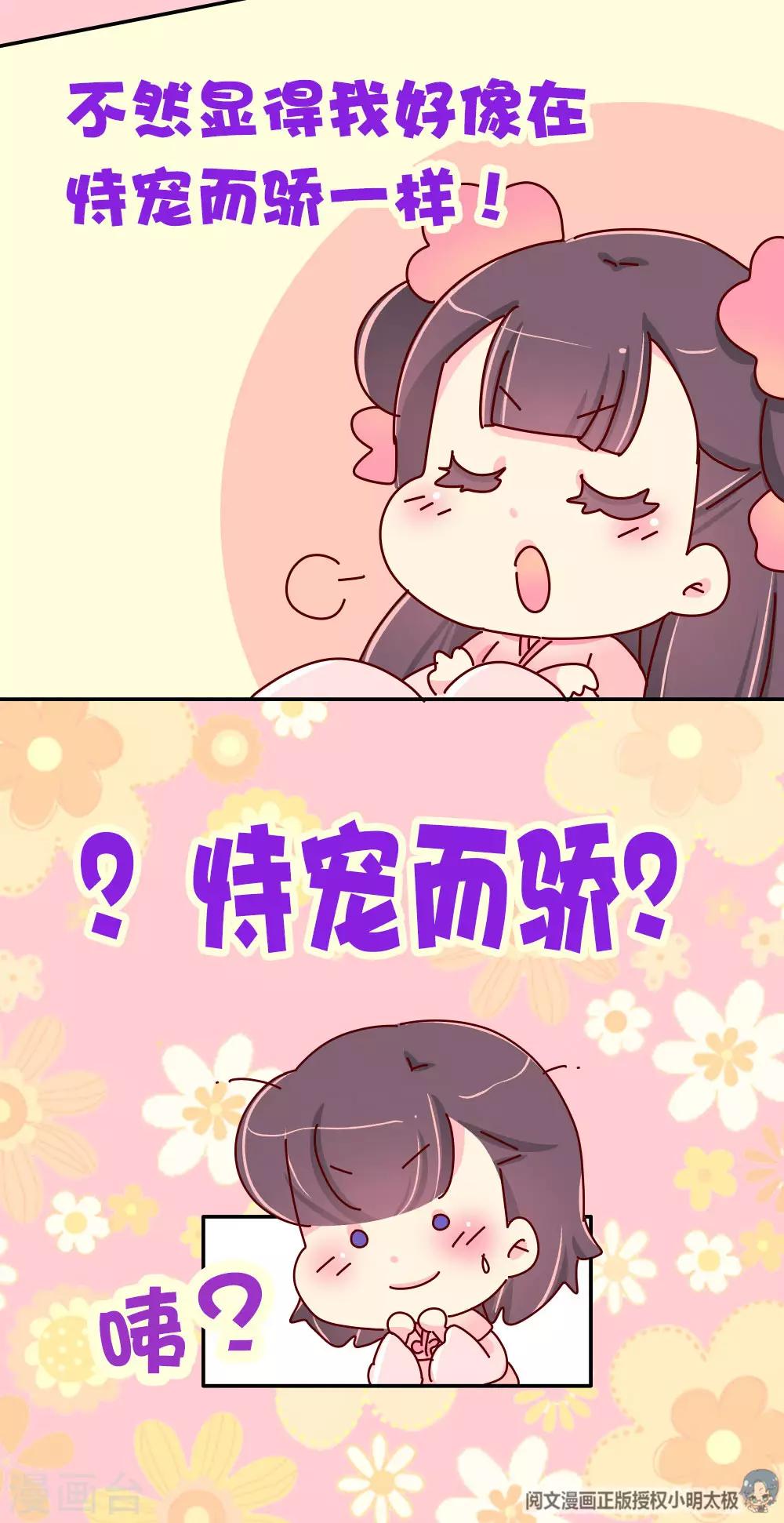 《朕不会轻易狗带》第68话 恃宠而骄 第24页