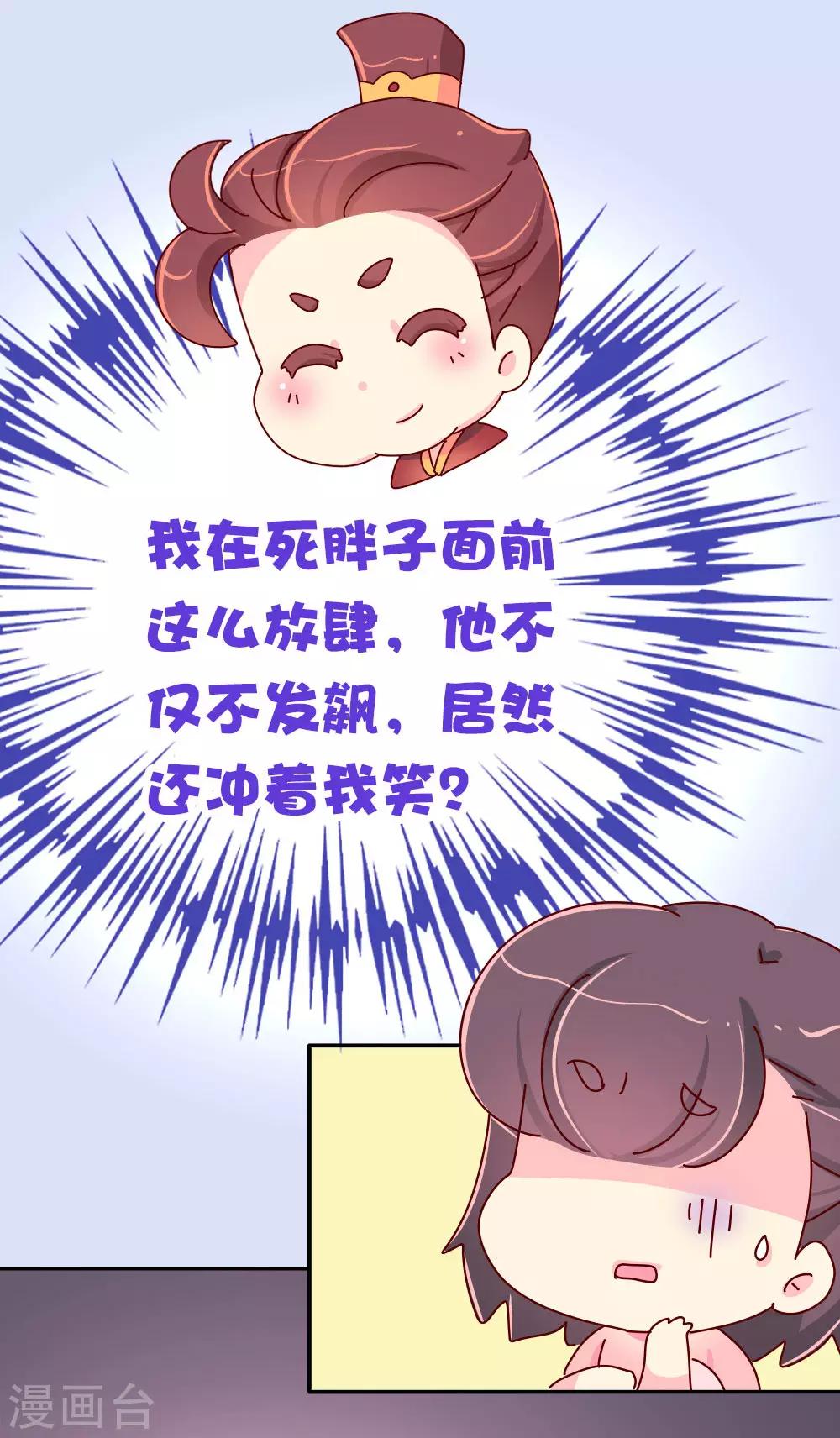 《朕不会轻易狗带》第68话 恃宠而骄 第3页