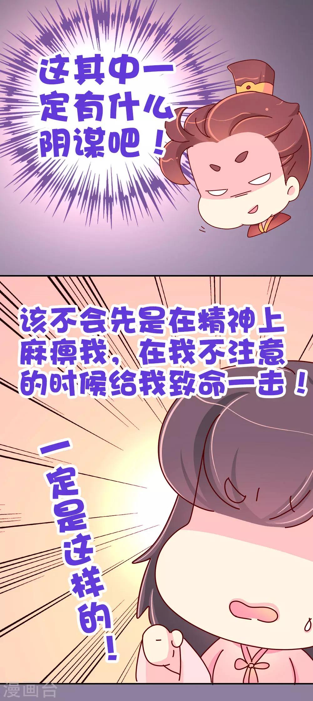 《朕不会轻易狗带》第68话 恃宠而骄 第4页