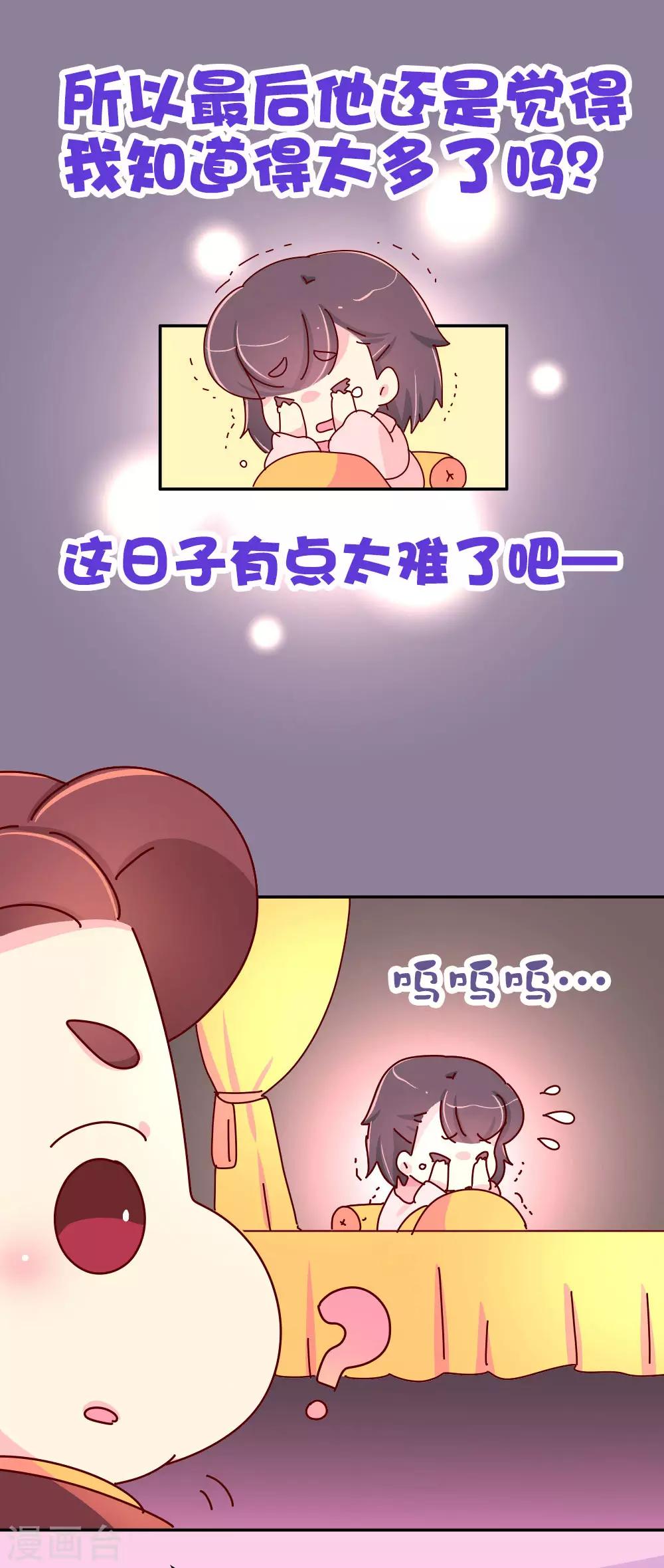 《朕不会轻易狗带》第68话 恃宠而骄 第5页
