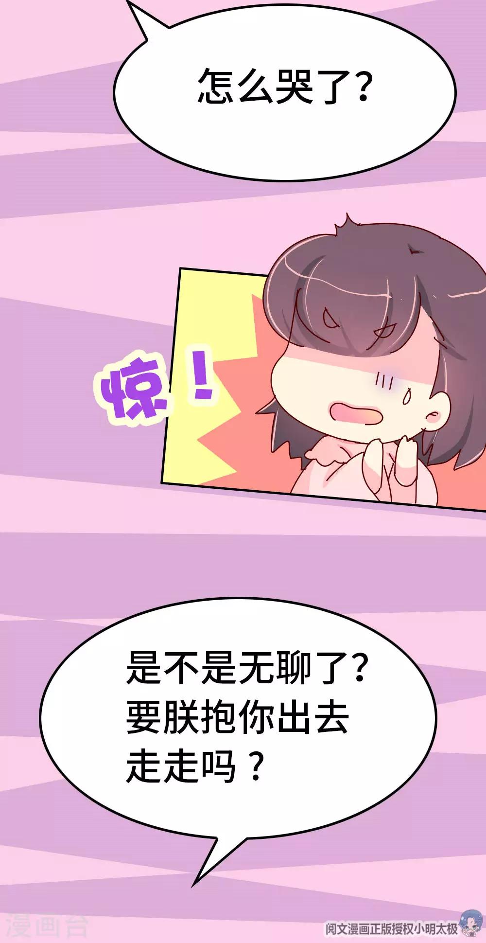《朕不会轻易狗带》第68话 恃宠而骄 第6页