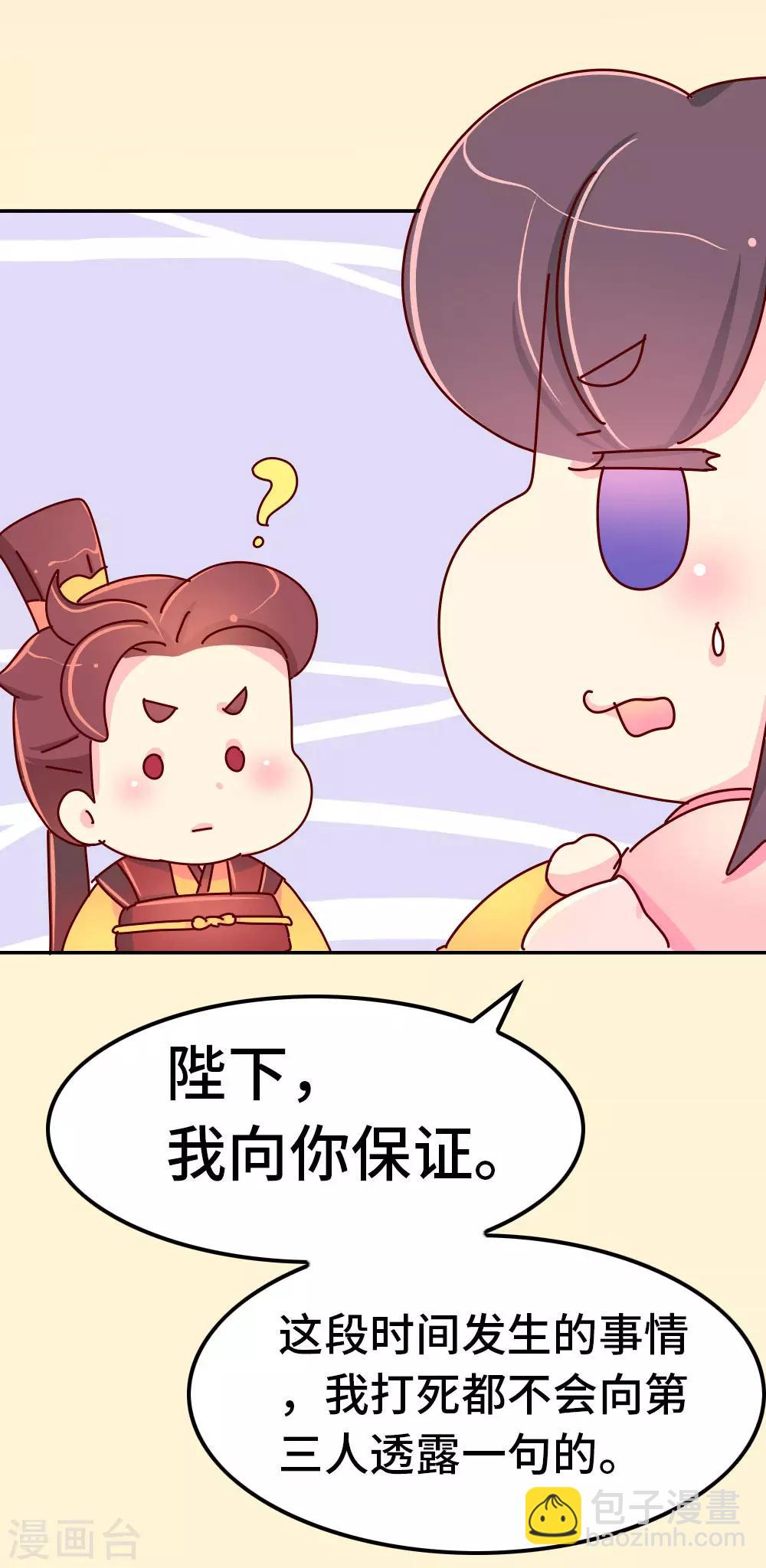 《朕不会轻易狗带》第68话 恃宠而骄 第8页