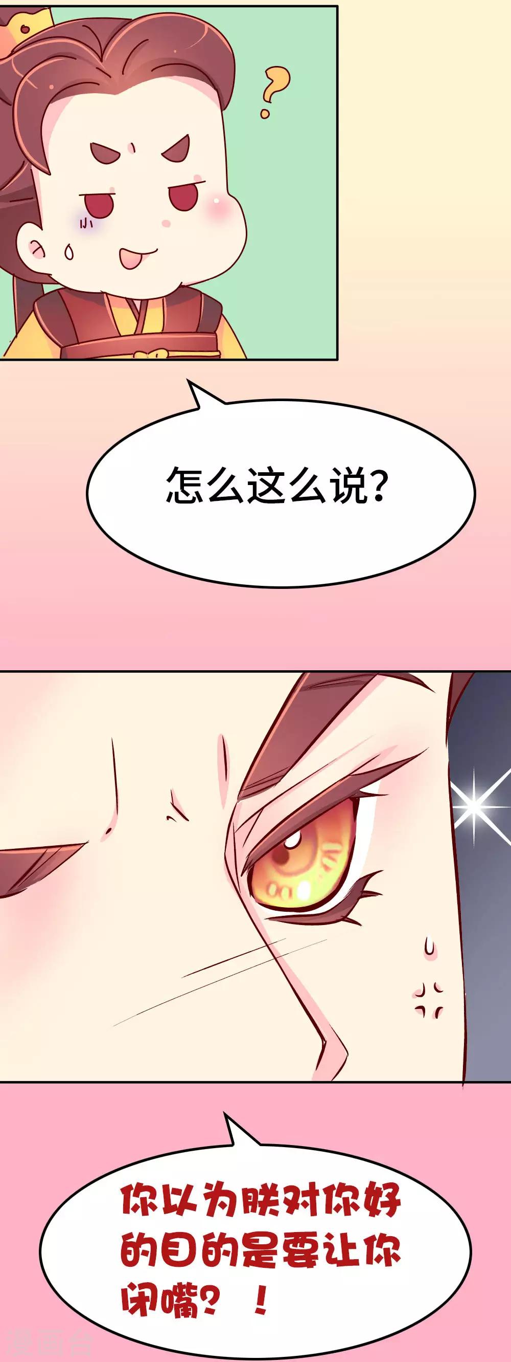 《朕不会轻易狗带》第68话 恃宠而骄 第9页
