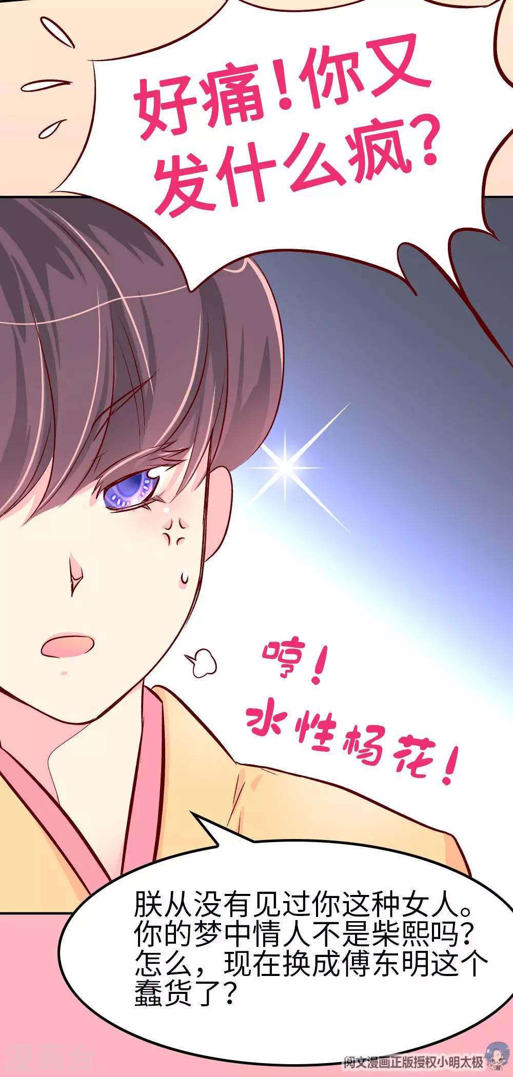 《朕不会轻易狗带》第71话 柴绍花心？ 第14页