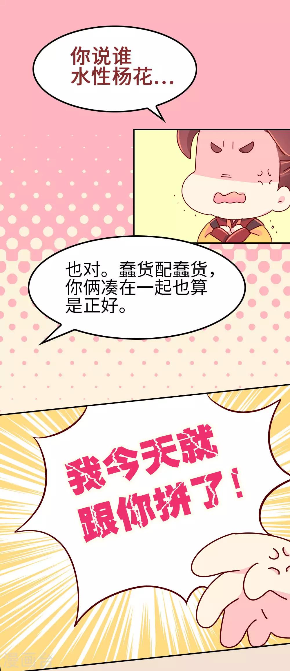 《朕不会轻易狗带》第71话 柴绍花心？ 第15页