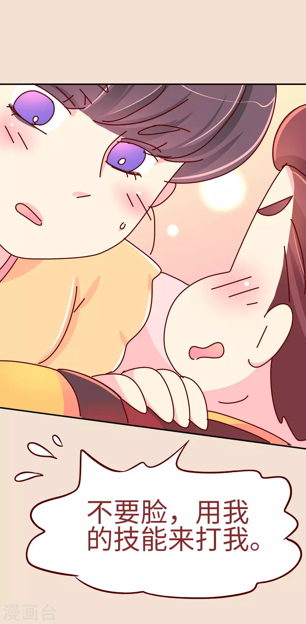 《朕不会轻易狗带》第71话 柴绍花心？ 第17页