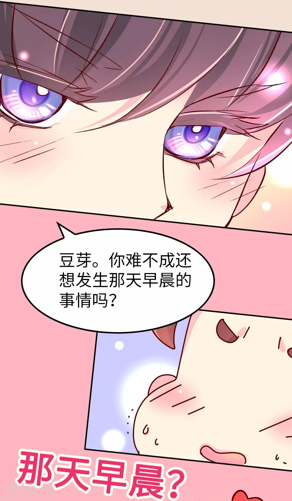 《朕不会轻易狗带》第71话 柴绍花心？ 第18页
