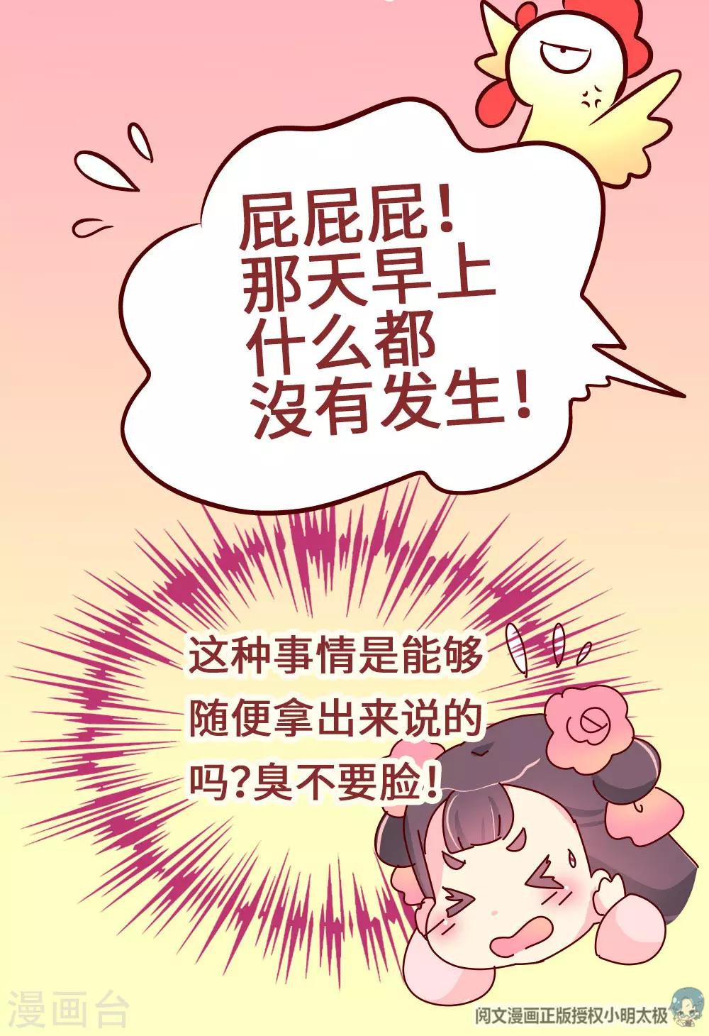 《朕不会轻易狗带》第71话 柴绍花心？ 第19页