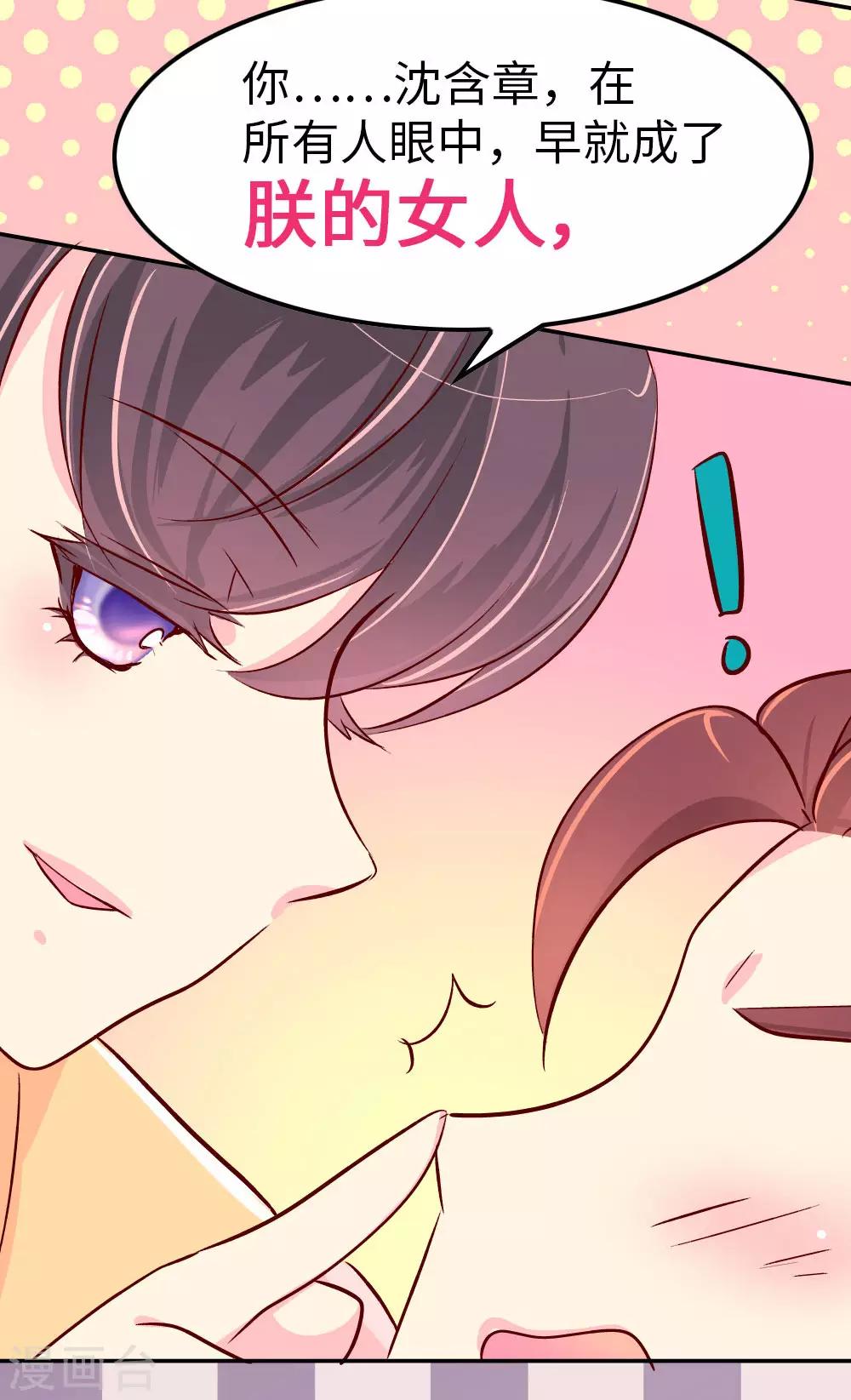 《朕不会轻易狗带》第71话 柴绍花心？ 第21页
