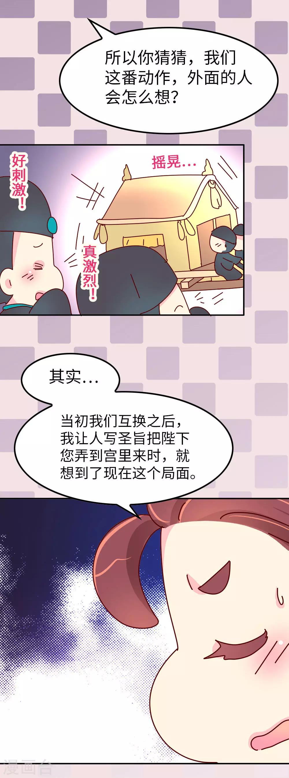 《朕不会轻易狗带》第71话 柴绍花心？ 第22页