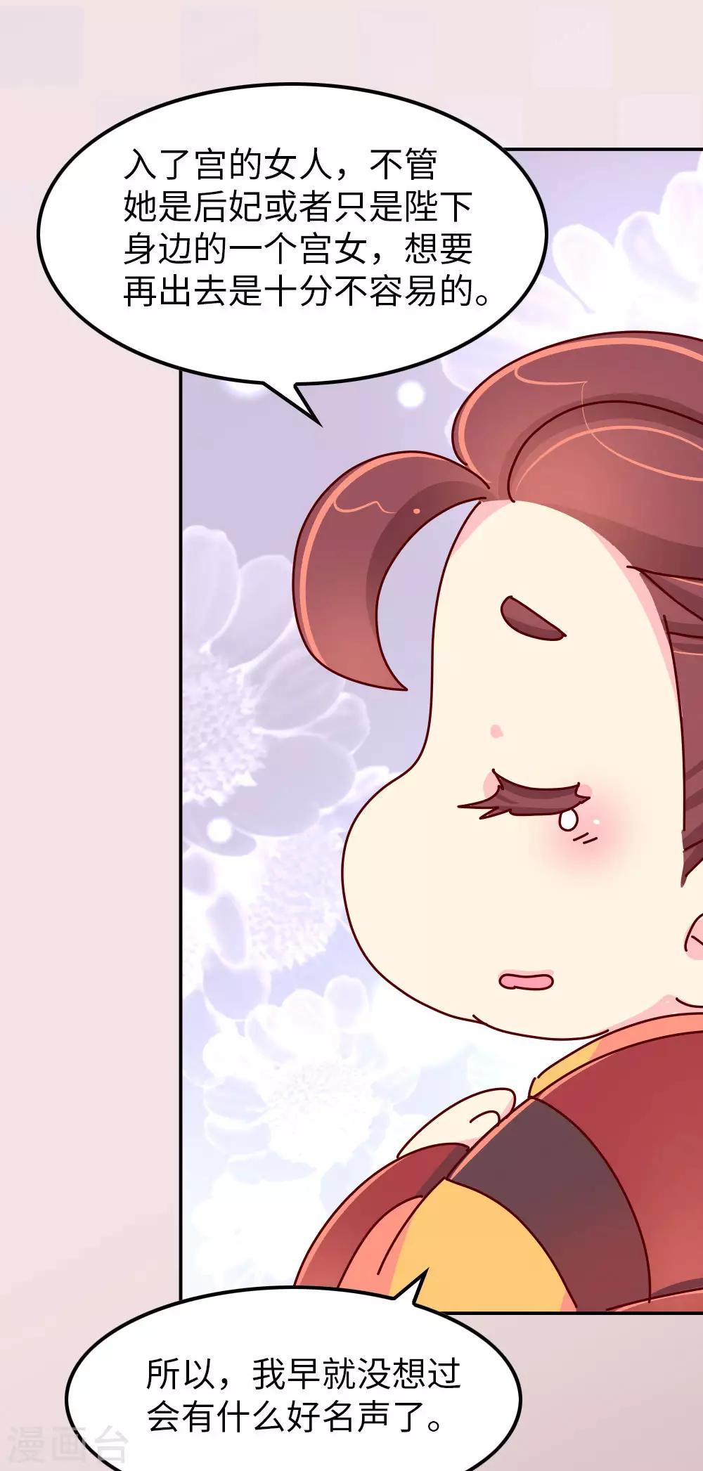 《朕不会轻易狗带》第71话 柴绍花心？ 第23页