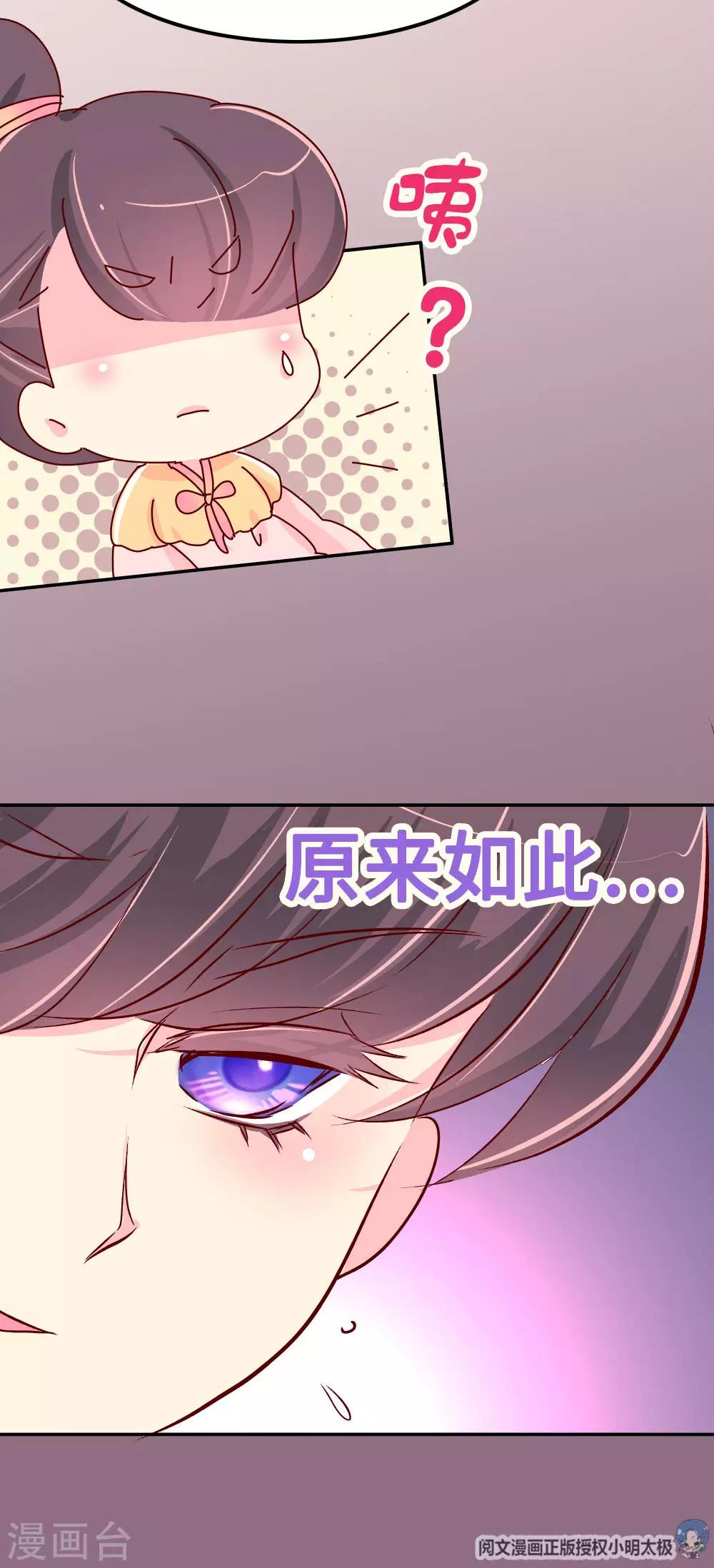 《朕不会轻易狗带》第71话 柴绍花心？ 第24页