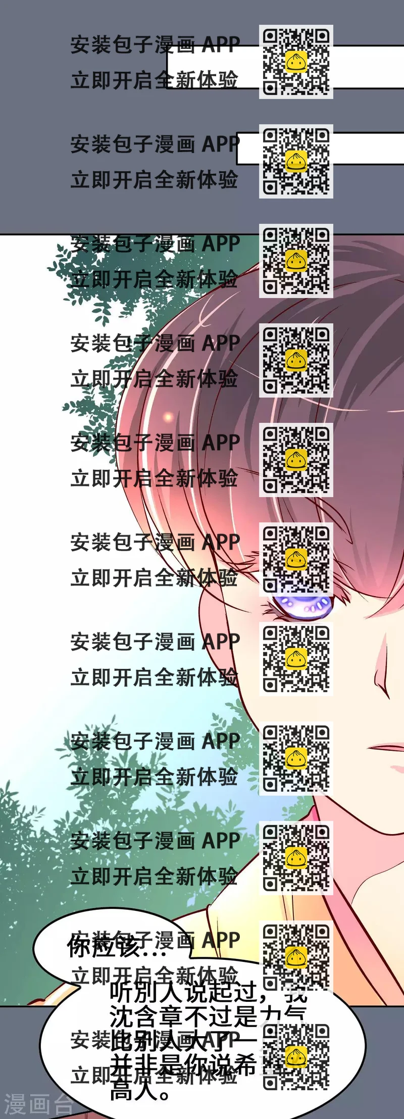 《朕不会轻易狗带》第71话 柴绍花心？ 第2页