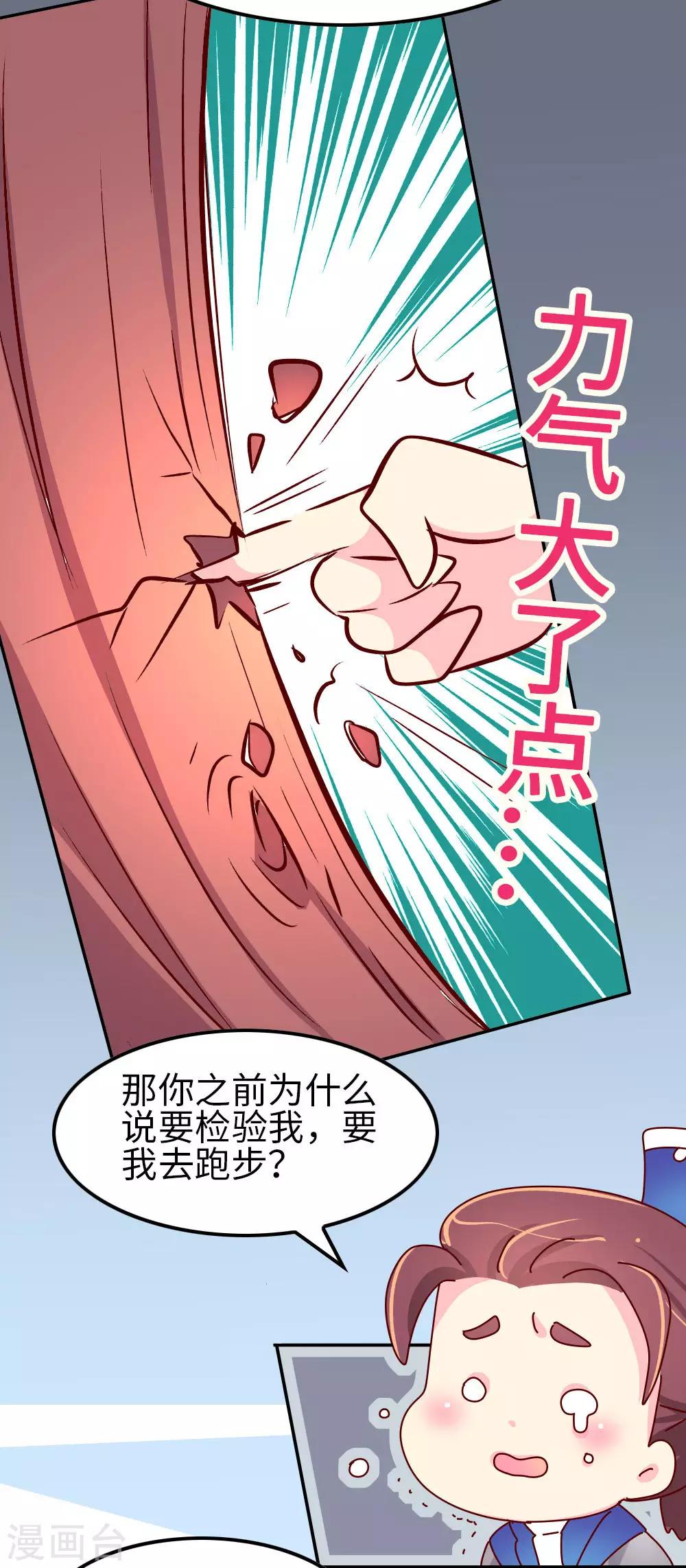 《朕不会轻易狗带》第71话 柴绍花心？ 第3页