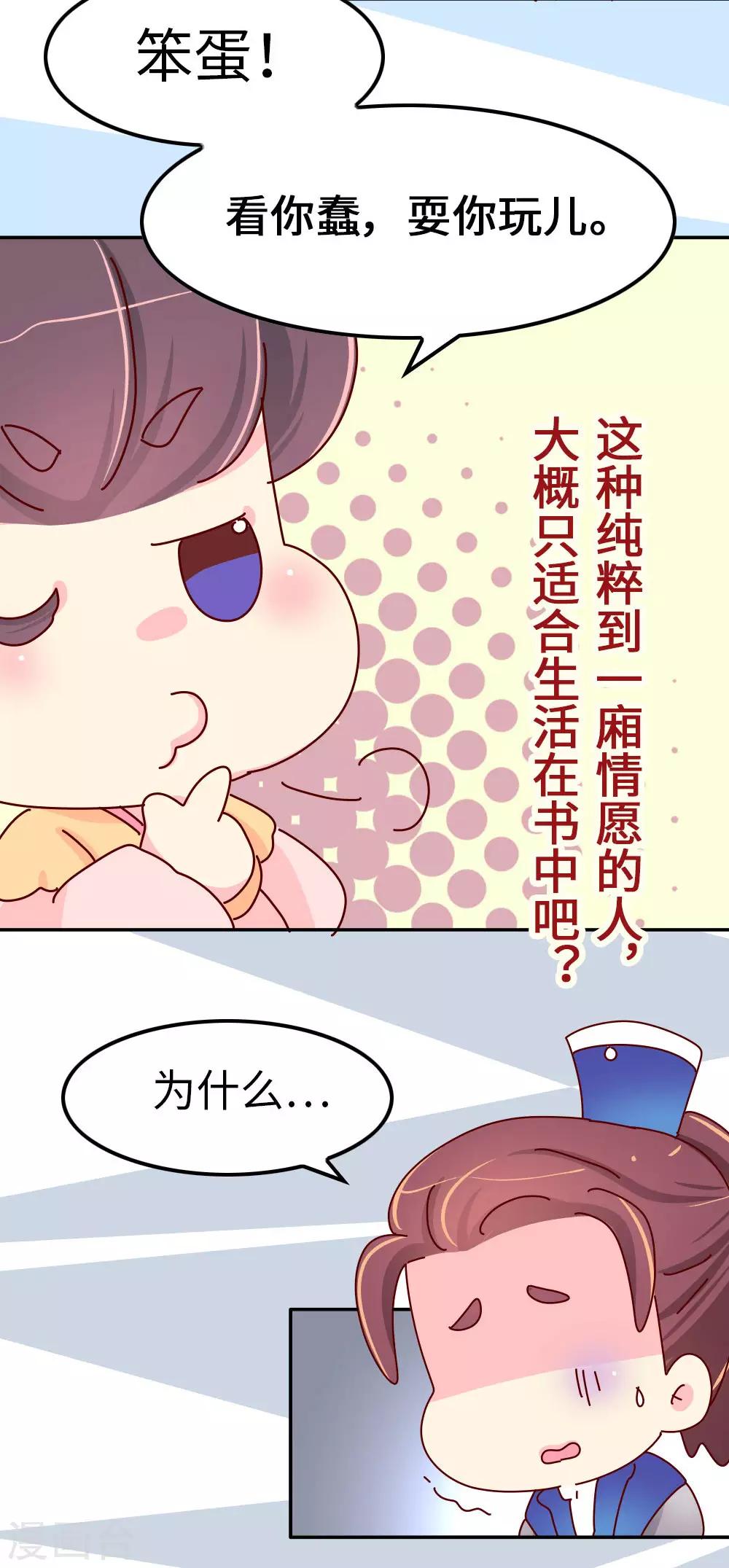 《朕不会轻易狗带》第71话 柴绍花心？ 第4页