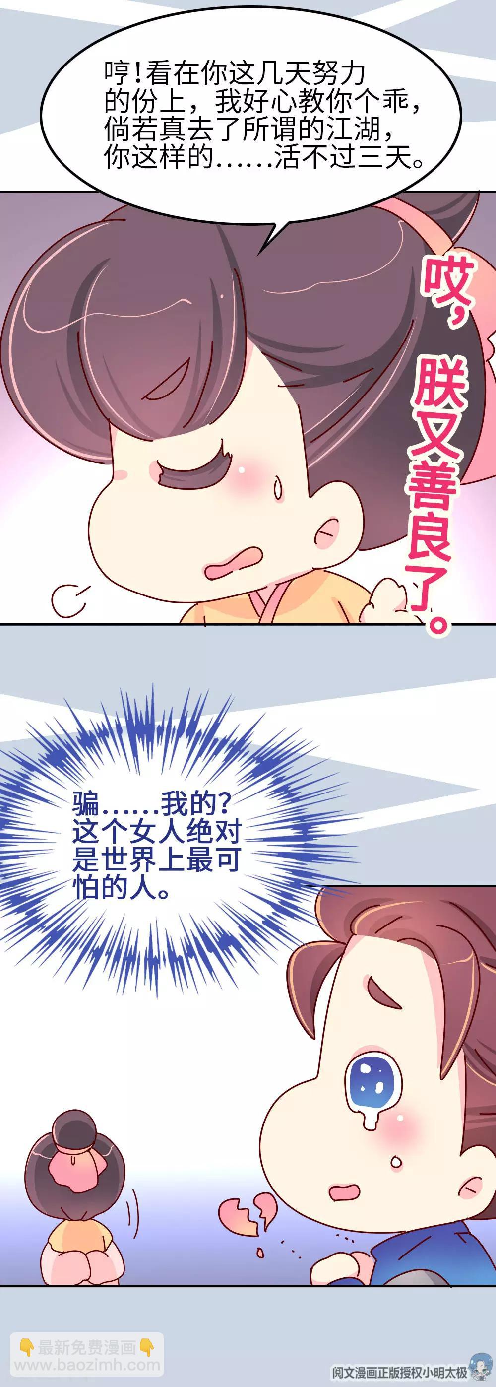 《朕不会轻易狗带》第71话 柴绍花心？ 第5页