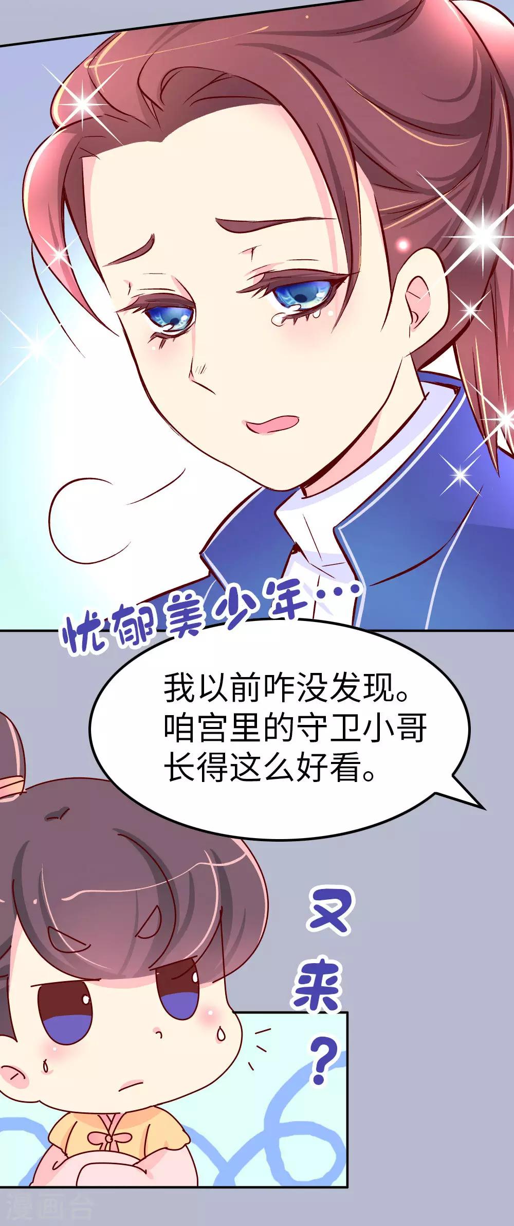 《朕不会轻易狗带》第71话 柴绍花心？ 第7页