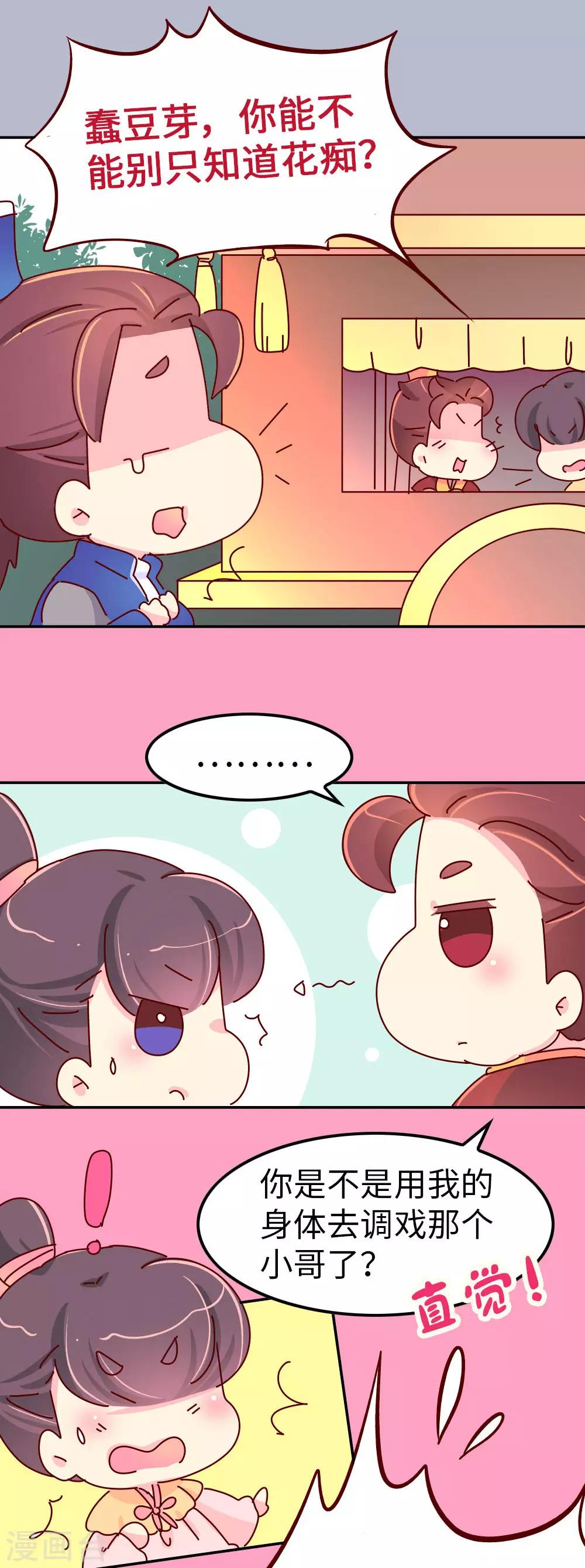 《朕不会轻易狗带》第71话 柴绍花心？ 第8页