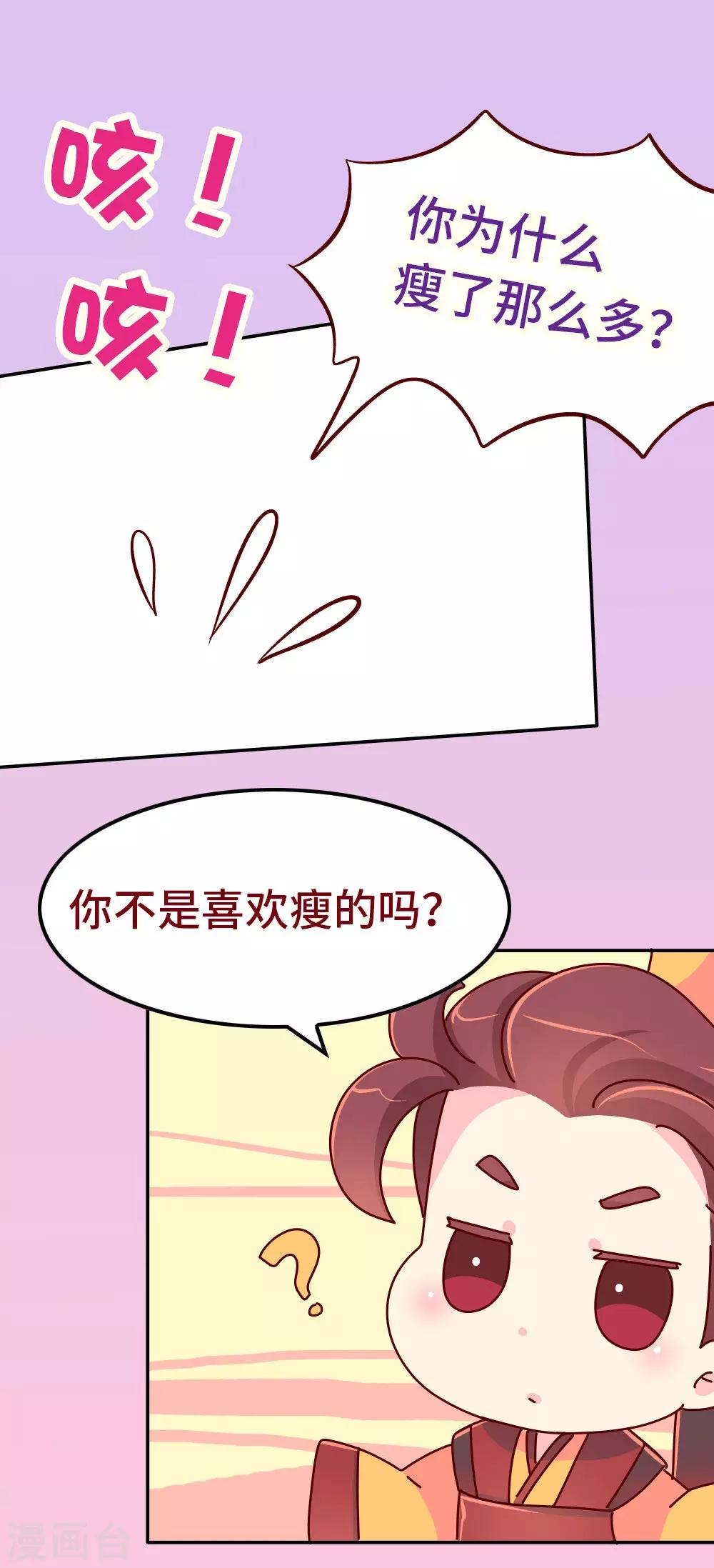 《朕不会轻易狗带》第74话 亲他一下 第11页