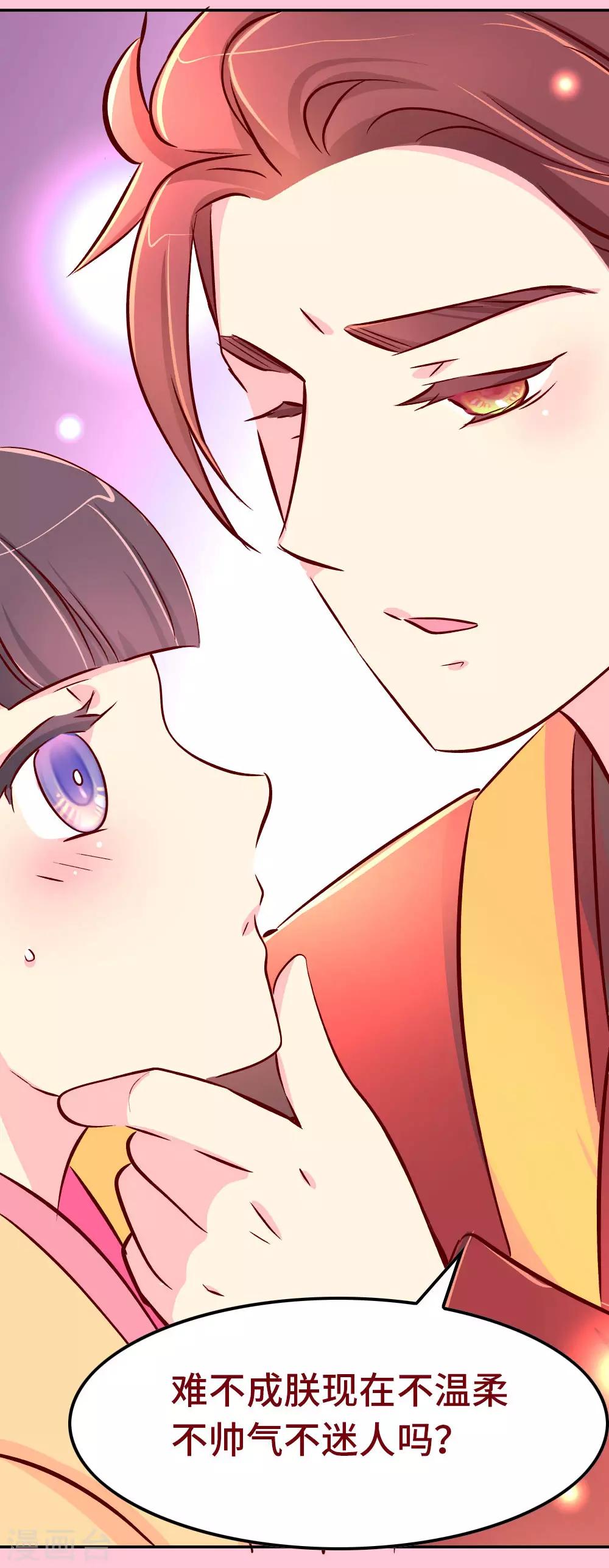 《朕不会轻易狗带》第74话 亲他一下 第13页