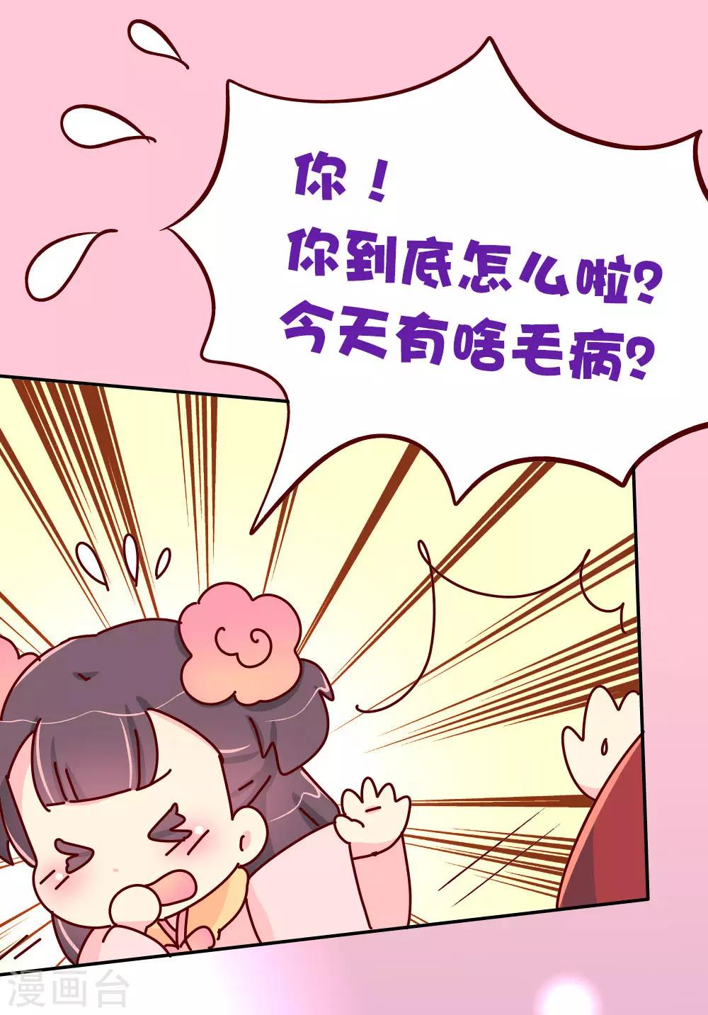 《朕不会轻易狗带》第74话 亲他一下 第14页