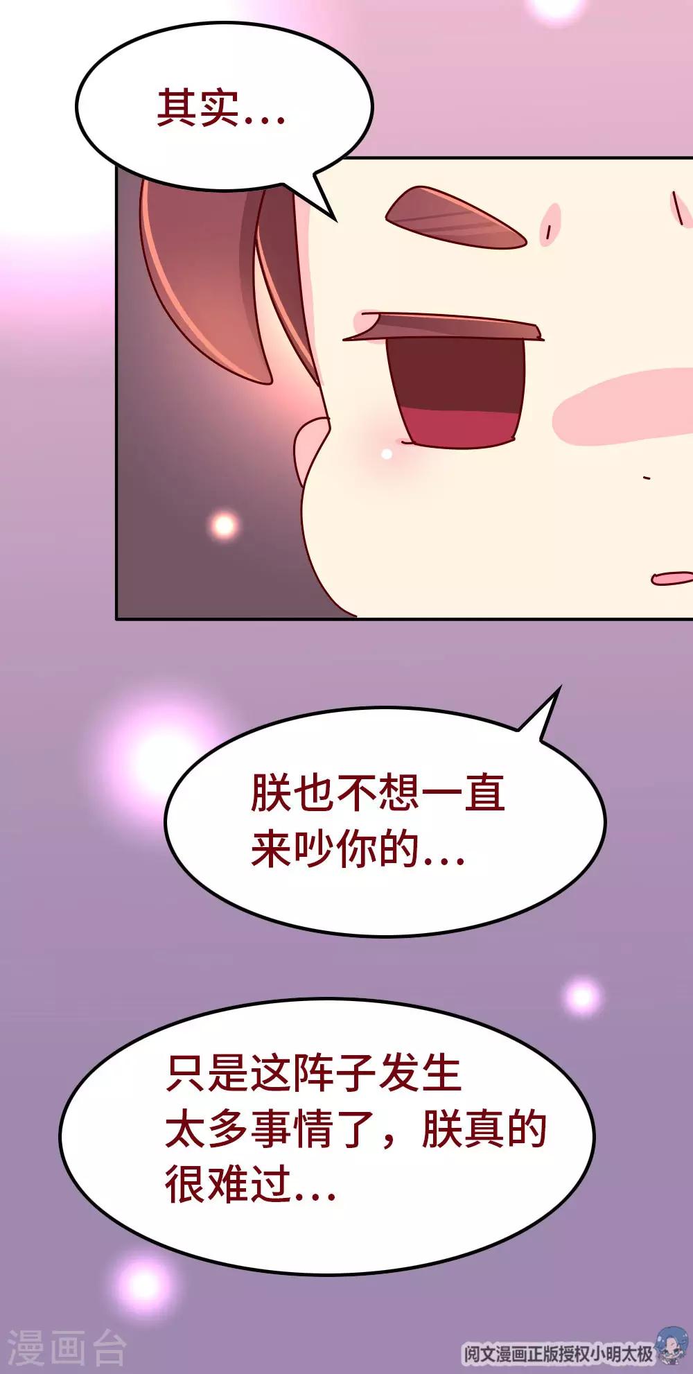 《朕不会轻易狗带》第74话 亲他一下 第15页