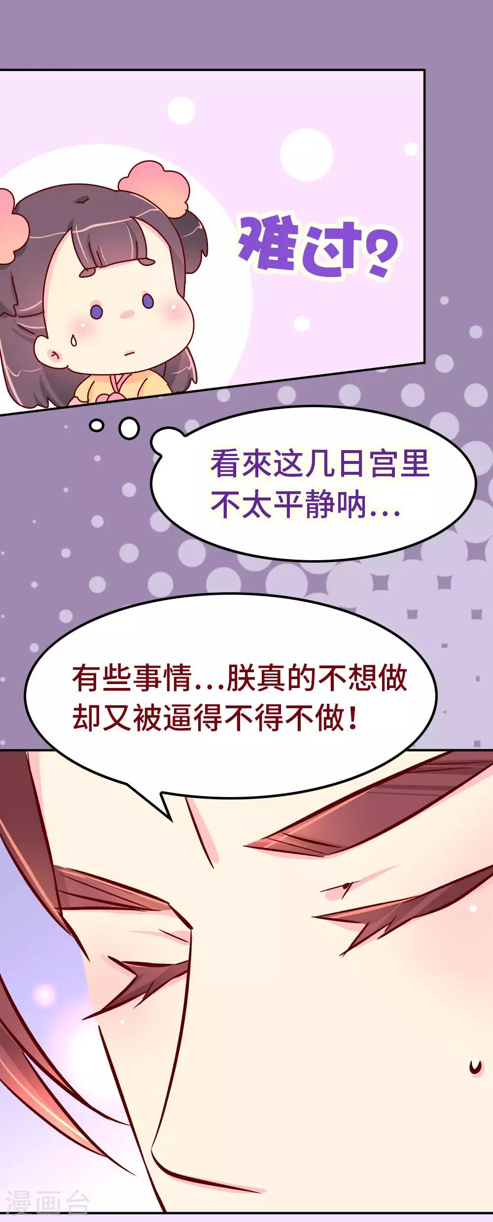 《朕不会轻易狗带》第74话 亲他一下 第16页