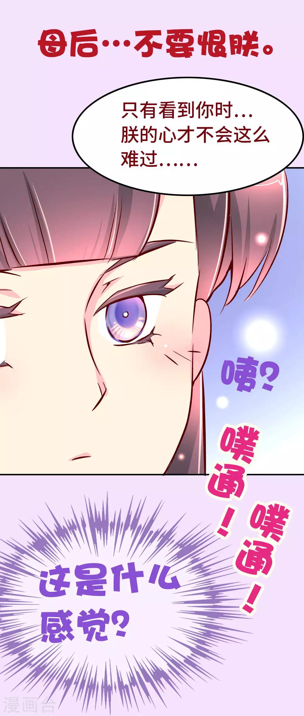 《朕不会轻易狗带》第74话 亲他一下 第17页