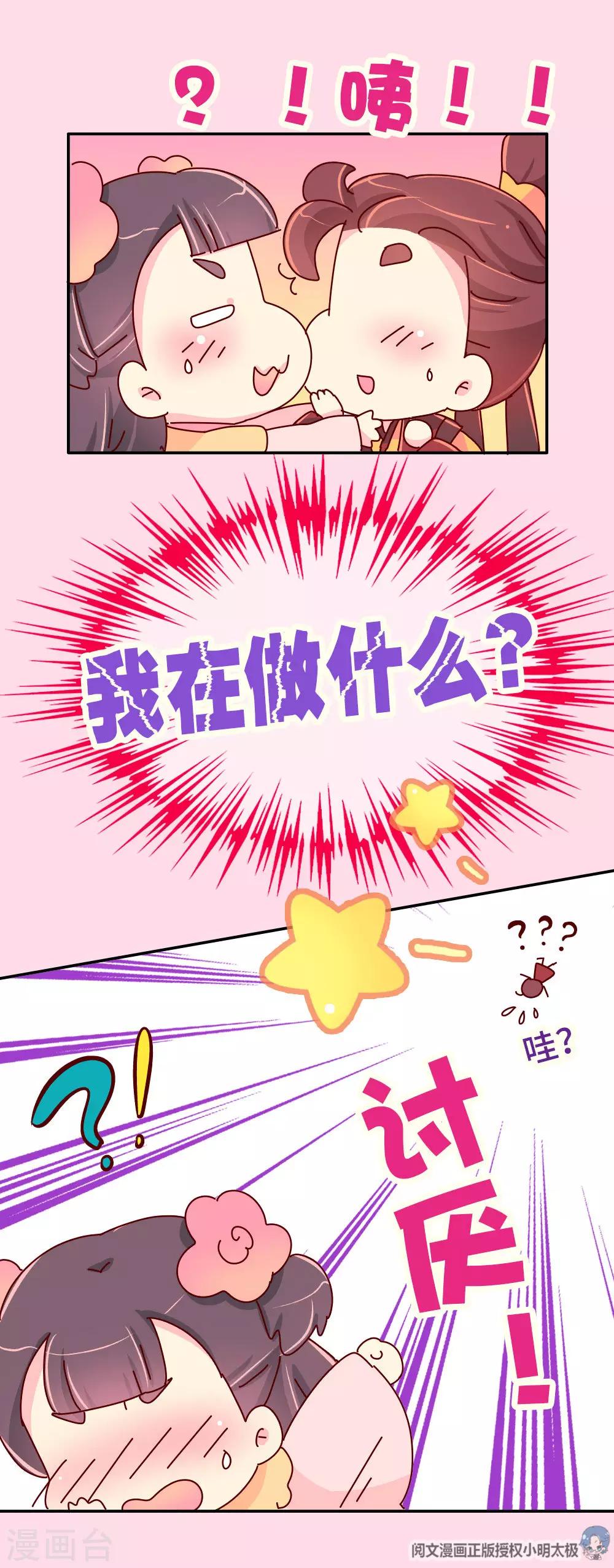 《朕不会轻易狗带》第74话 亲他一下 第19页