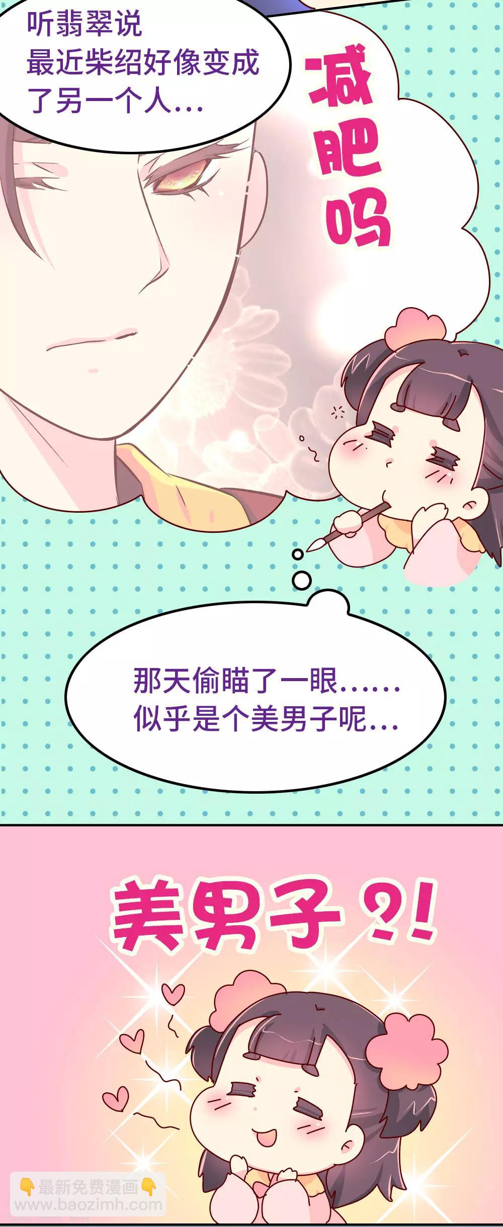 《朕不会轻易狗带》第74话 亲他一下 第3页