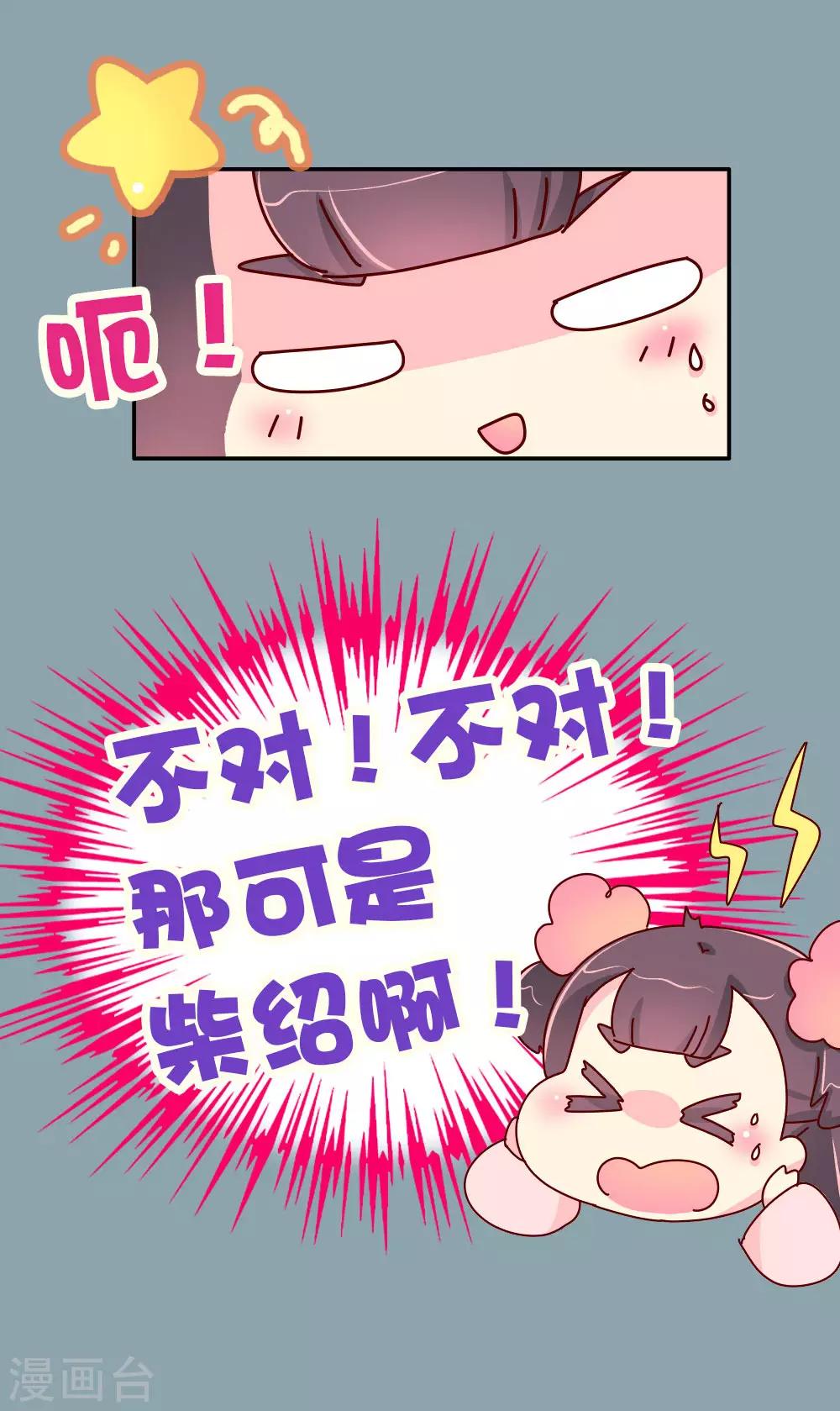 《朕不会轻易狗带》第74话 亲他一下 第4页