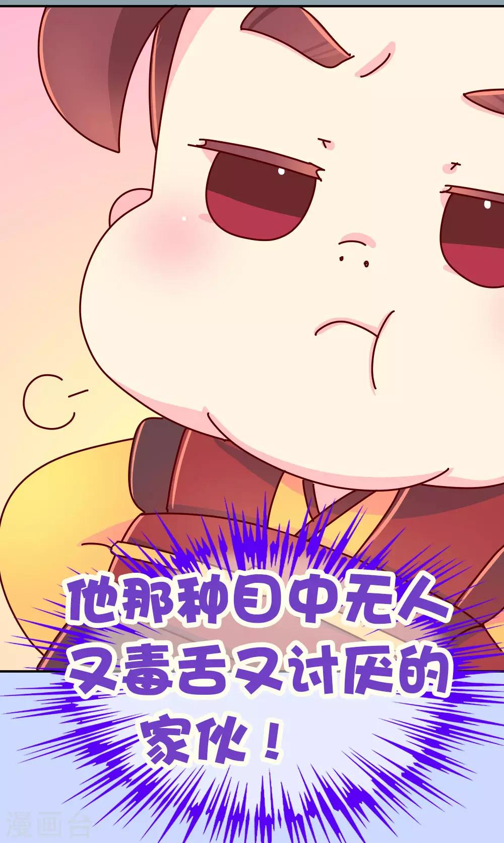 《朕不会轻易狗带》第74话 亲他一下 第5页