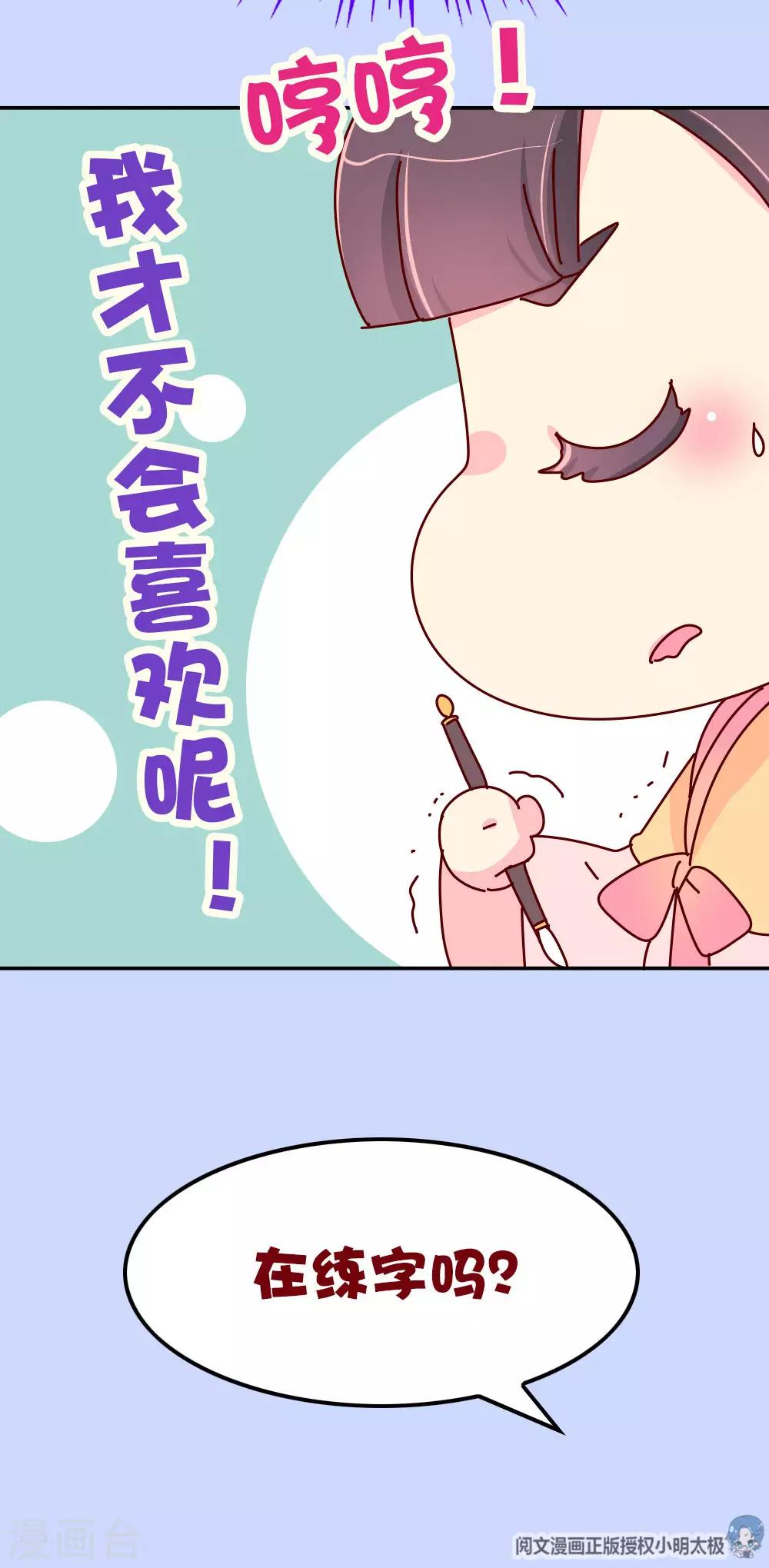 《朕不会轻易狗带》第74话 亲他一下 第6页