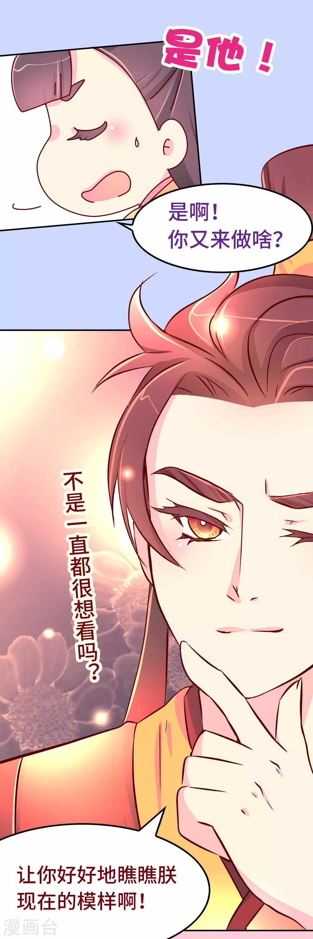 《朕不会轻易狗带》第74话 亲他一下 第7页