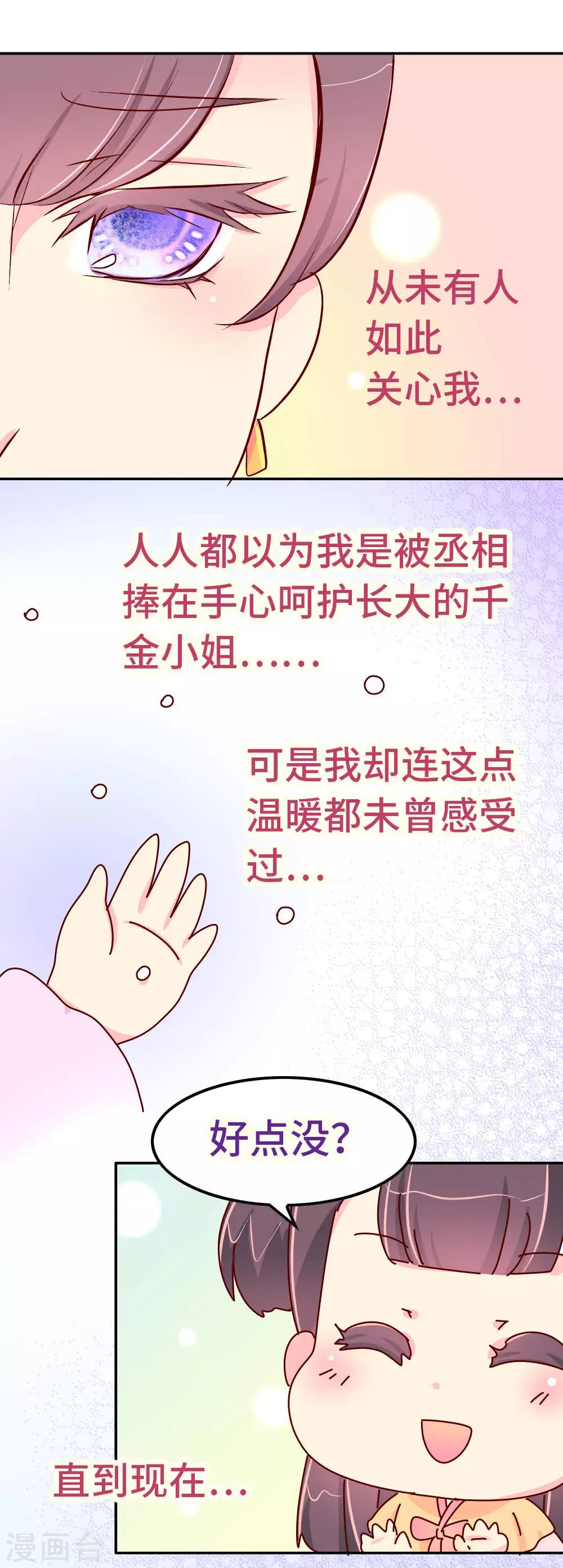 《朕不会轻易狗带》第75话 放开那个女孩！ 第10页
