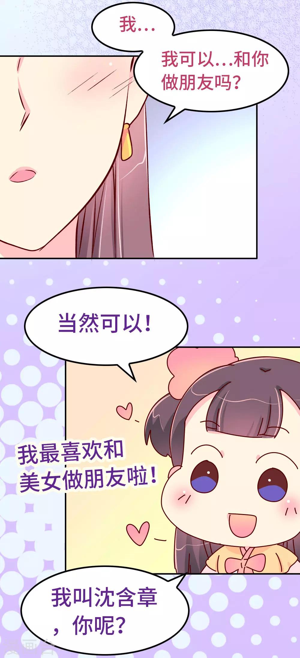 《朕不会轻易狗带》第75话 放开那个女孩！ 第11页