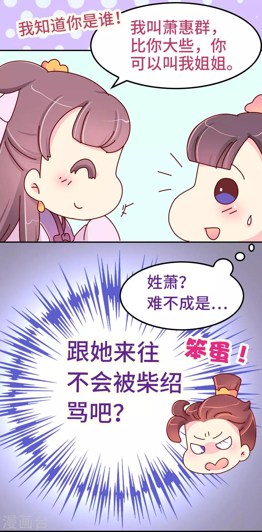 《朕不会轻易狗带》第75话 放开那个女孩！ 第12页
