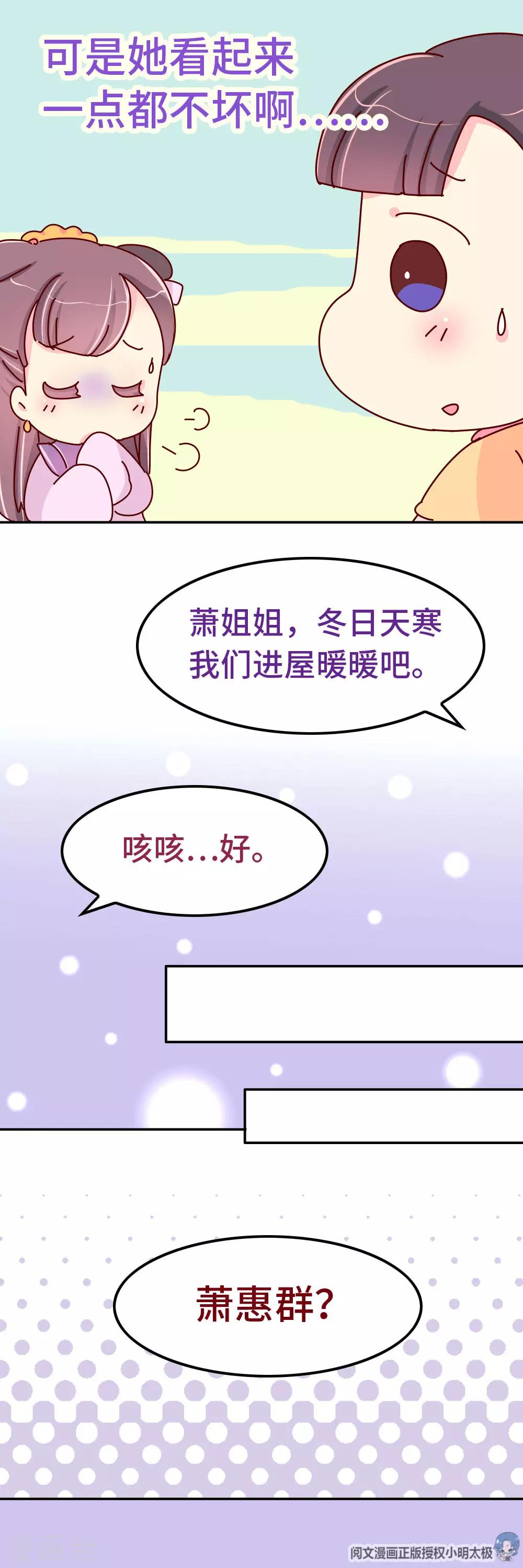 《朕不会轻易狗带》第75话 放开那个女孩！ 第13页