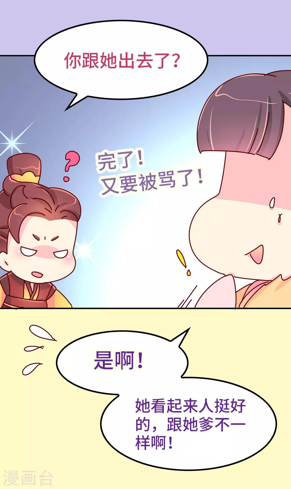 《朕不会轻易狗带》第75话 放开那个女孩！ 第14页