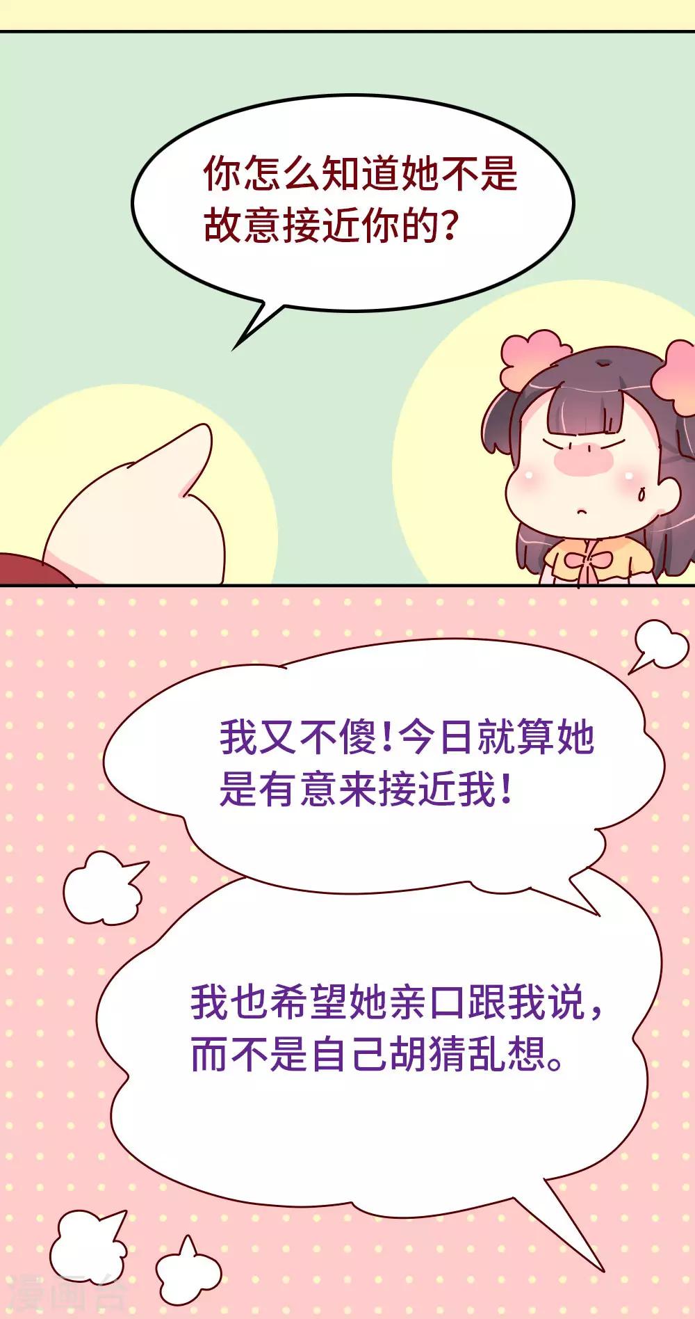 《朕不会轻易狗带》第75话 放开那个女孩！ 第15页