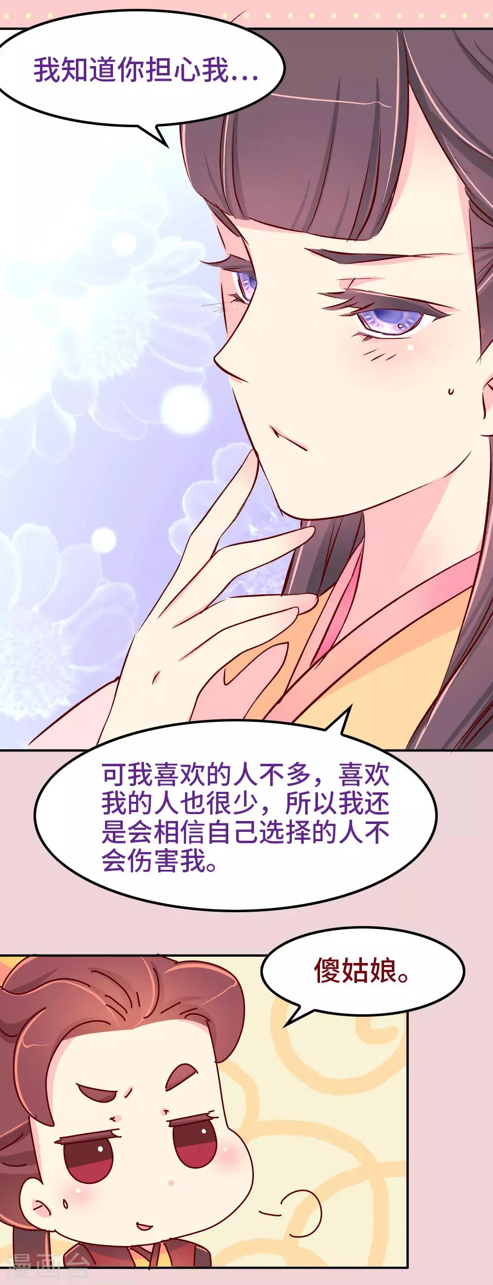 《朕不会轻易狗带》第75话 放开那个女孩！ 第16页