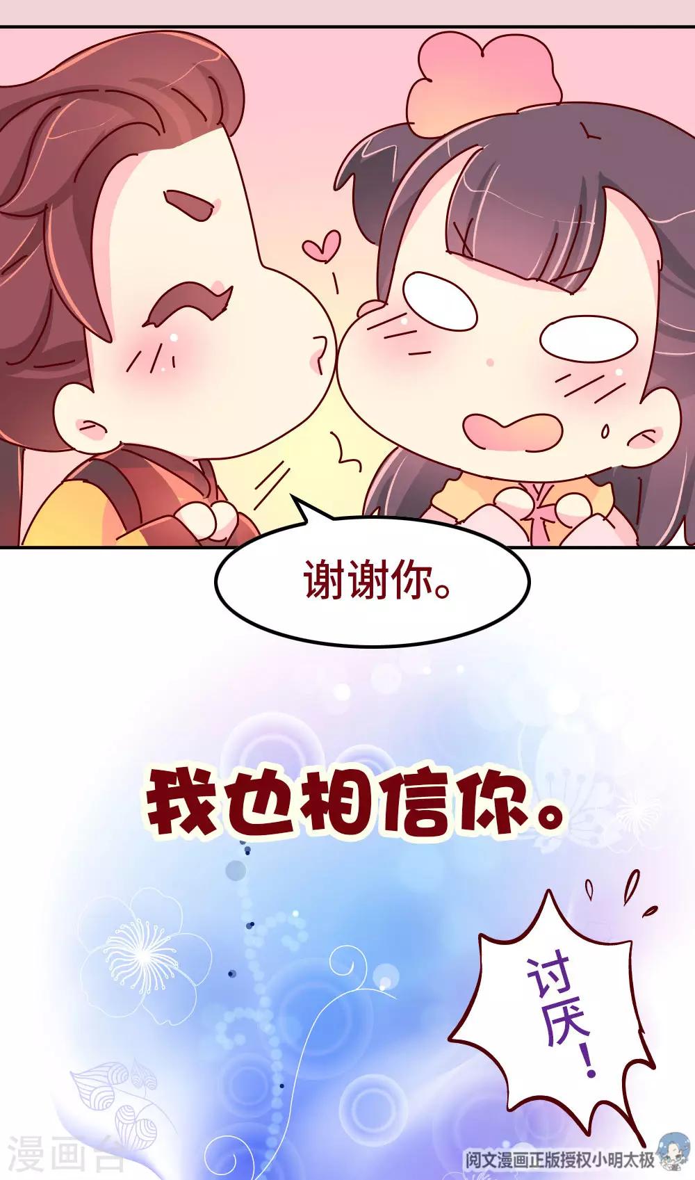 《朕不会轻易狗带》第75话 放开那个女孩！ 第18页