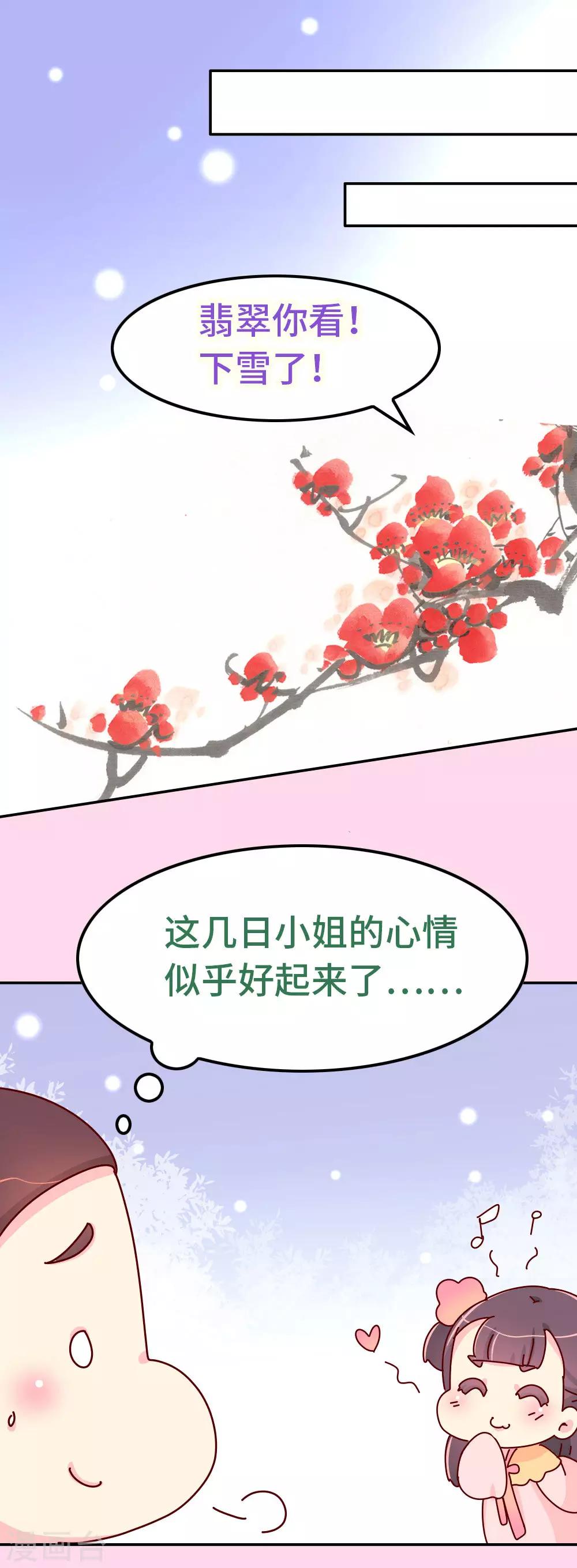 《朕不会轻易狗带》第75话 放开那个女孩！ 第2页